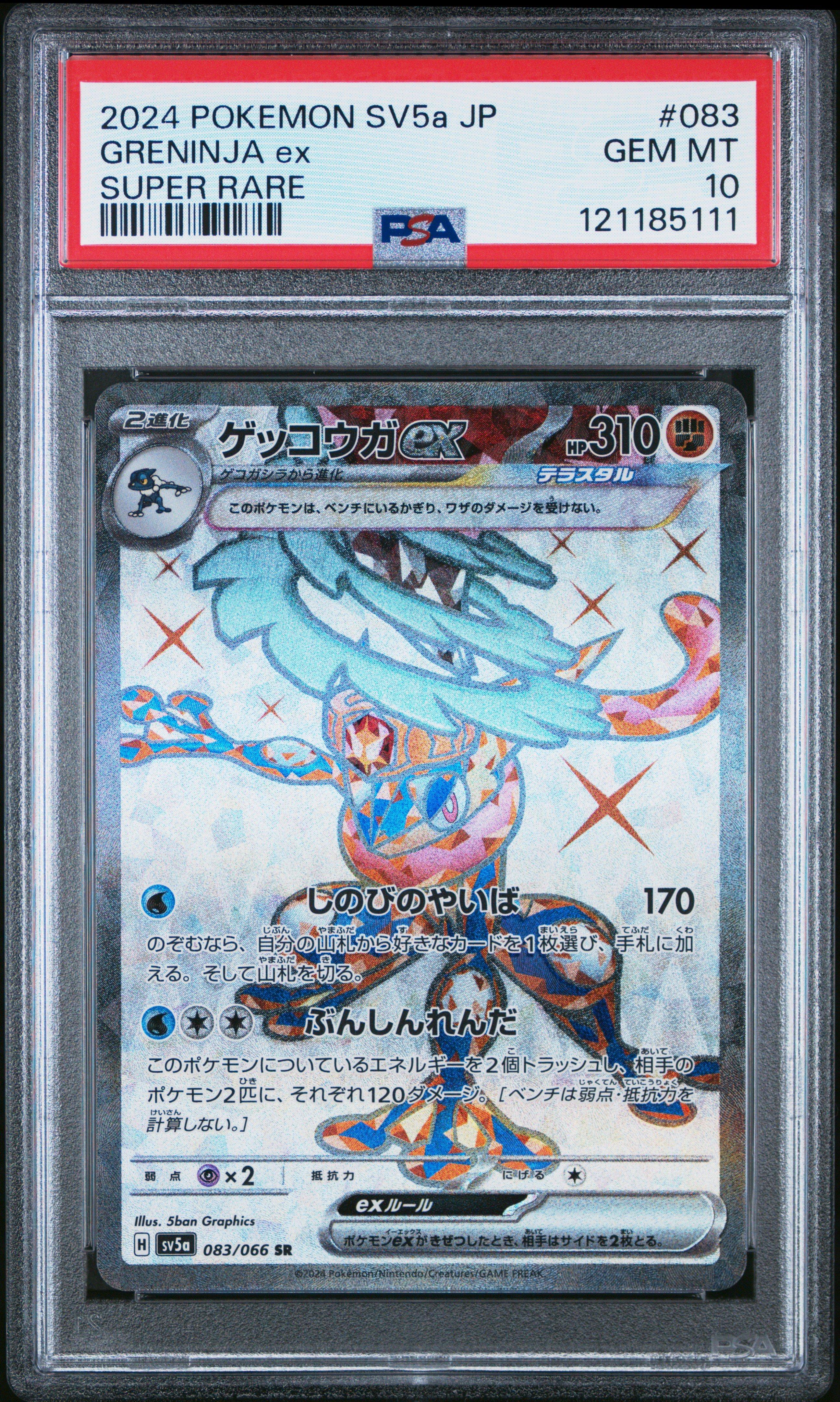 2024 Pokemon Japanese Sv5a-crimson Haze 083 Greninja Ex Super Rare
