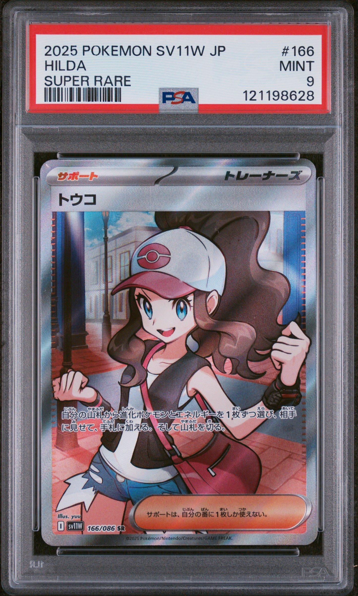 2025 Pokemon Japanese Sv11w-white Flare 166 Hilda Super Rare PSA 9