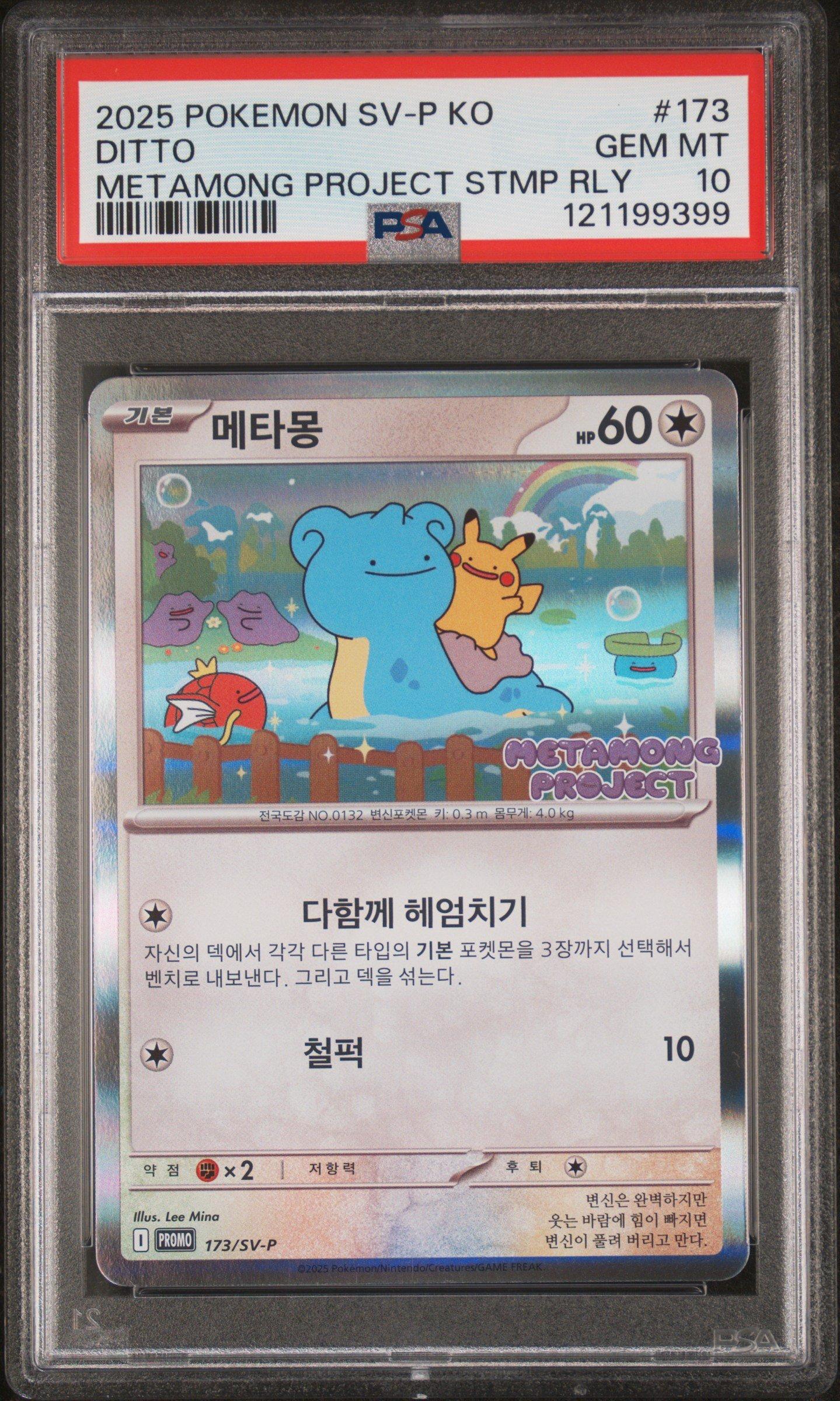 2025 POKEMON SV-P KO メタモン #173 2025 Pokemon Korean Sv-p Promo 173 Ditto Metamong Project Ditto Qr
