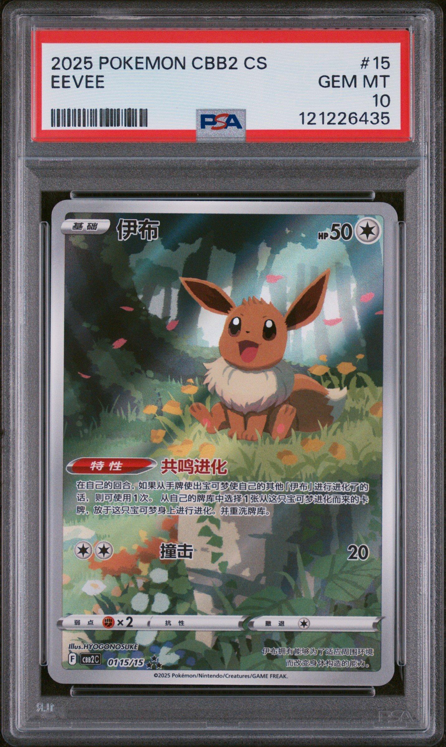 2025 Pokemon Simplified Chinese Cbb2 C-gem Pack Vol 2 15 Eevee PSA