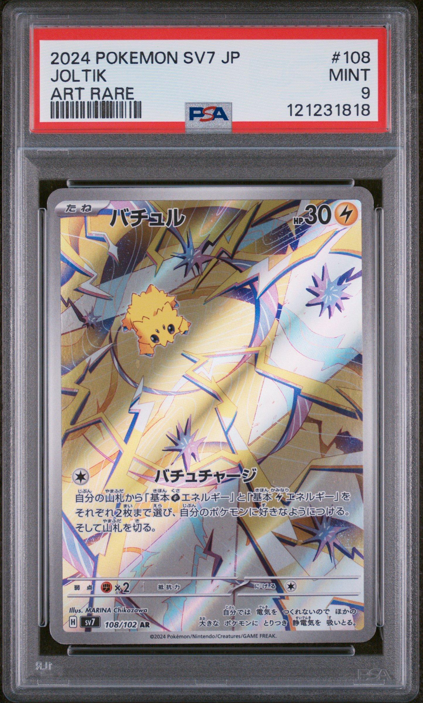 2024 Pokemon Japanese Sv7-stellar Miracle 108 Joltik Art Rare PSA