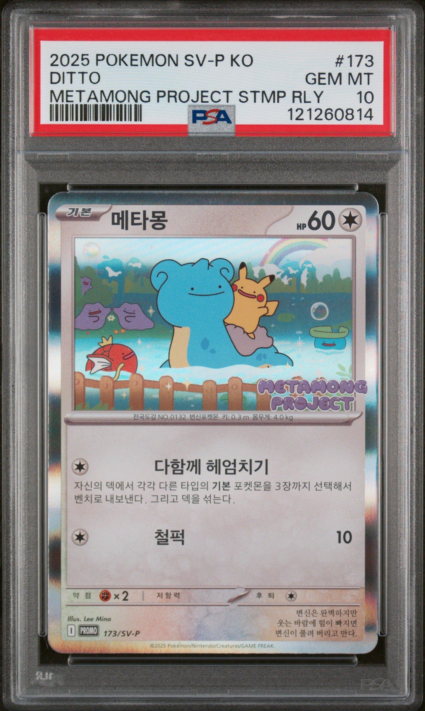 2025 Pokemon Korean Sv-p Promo 173 Ditto Metamong Project Ditto Qr