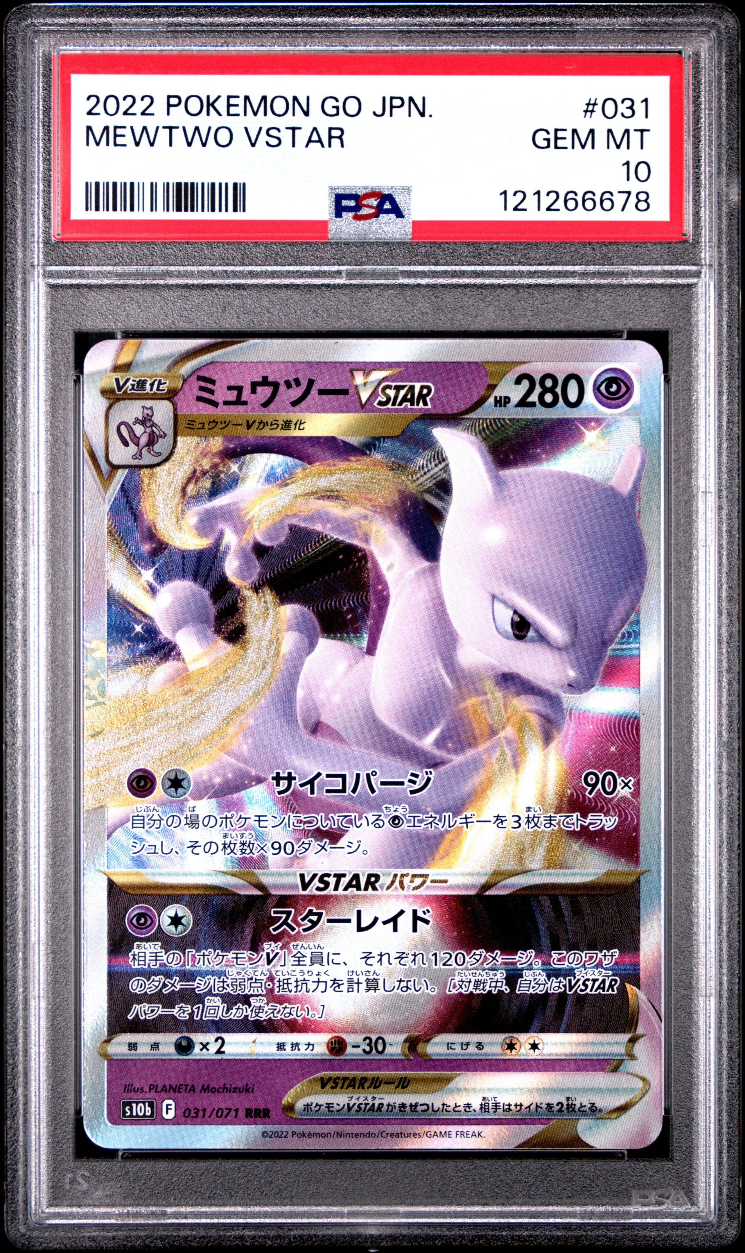 SDVP-031〜034 　SDV10-069 2022 Pokemon Go Japanese 031 Mewtwo Vstar PSA 10 Graded Card