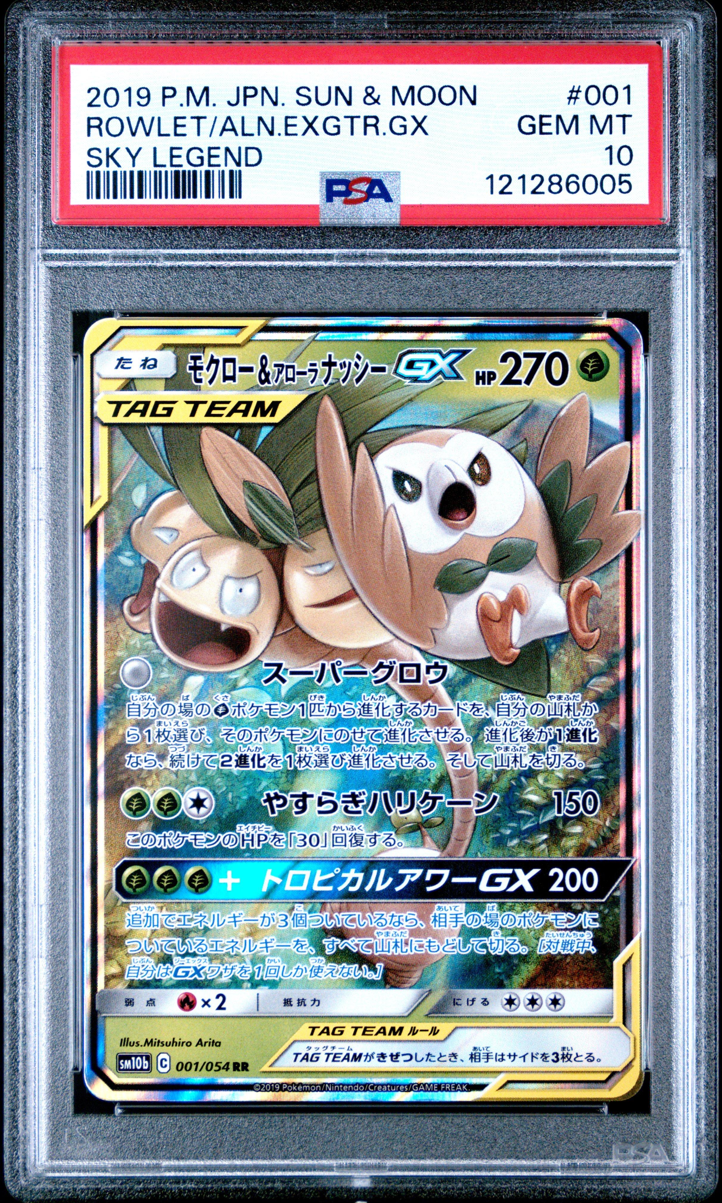 ゲノセクトGX PSA 10 サン＆ムーン 2019 Pokemon Japanese Sun & Moon Sky Legend 001 Rowlet & Alolan