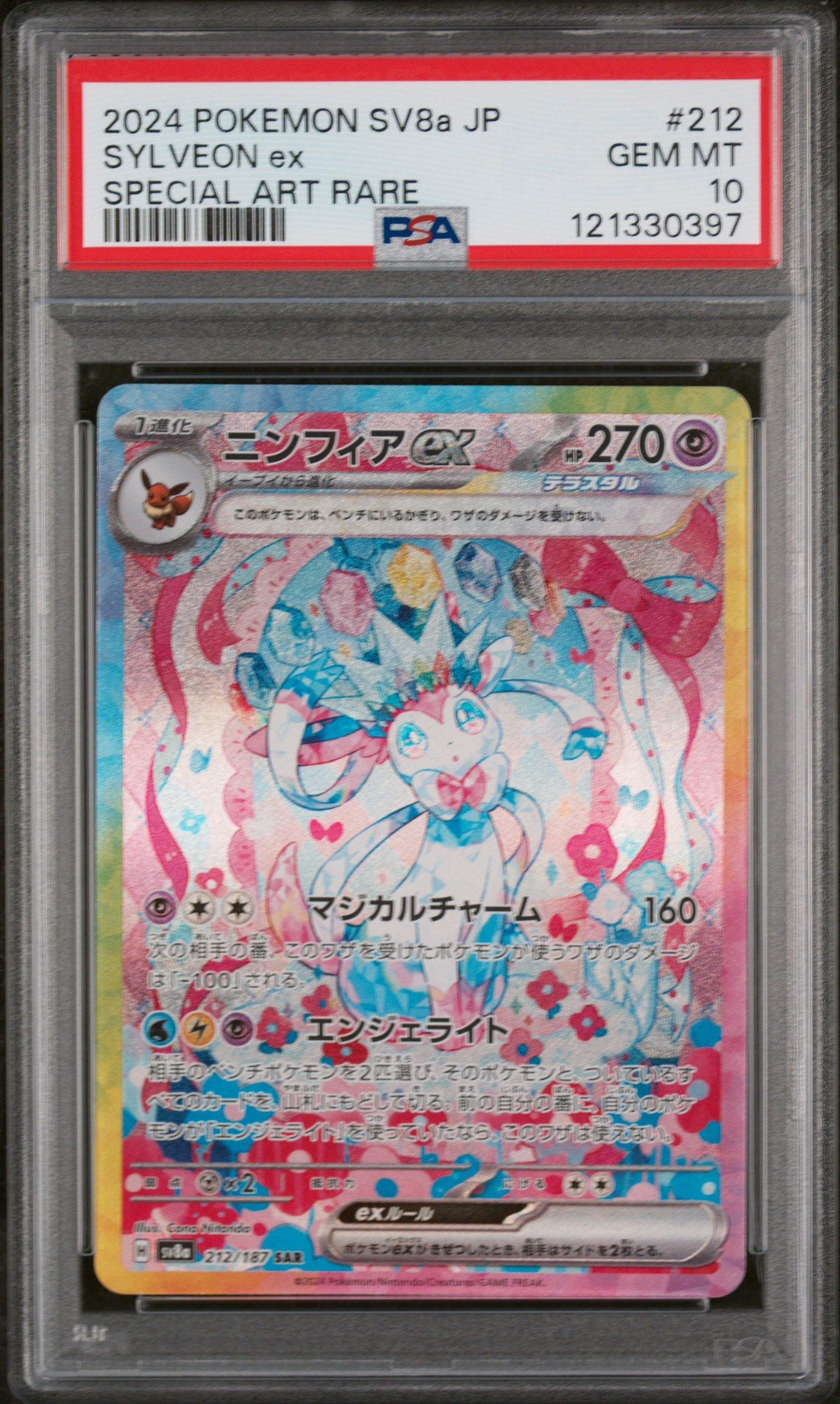 2024 ポケモン SV8a JP SYLVEON ex #212 2024 Pokemon Japanese Sv8a-terastal Fest Ex 212 Sylveon Ex Special