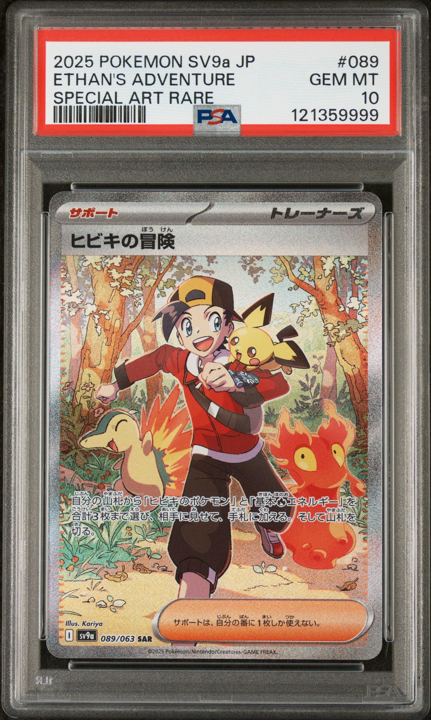 2025 Pokemon Japanese Sv9a-heat Wave Arena 089 Ethan's Adventure