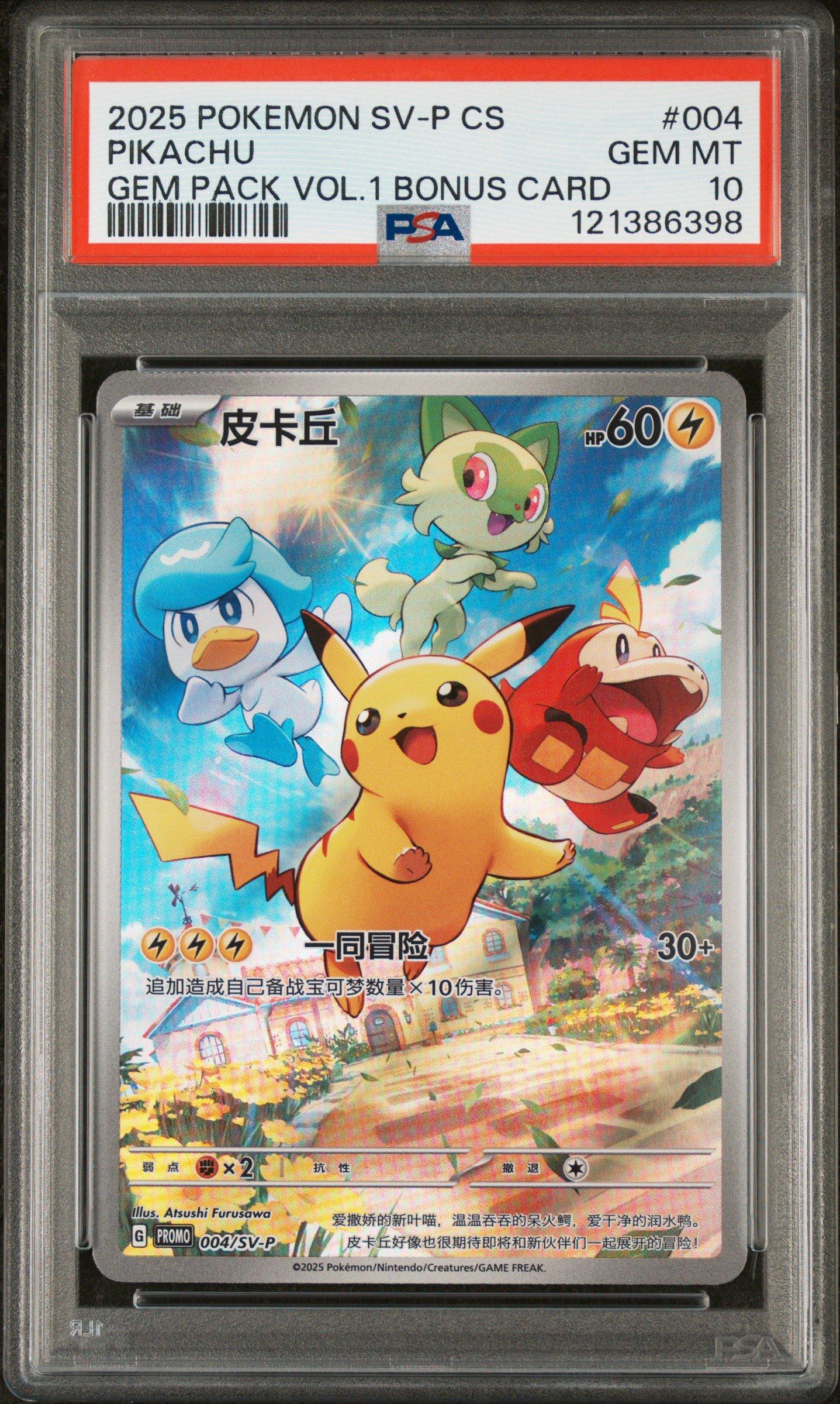 2025 Pokemon Simplified Chinese Sv-p Promo 004 Pikachu Gem Pack