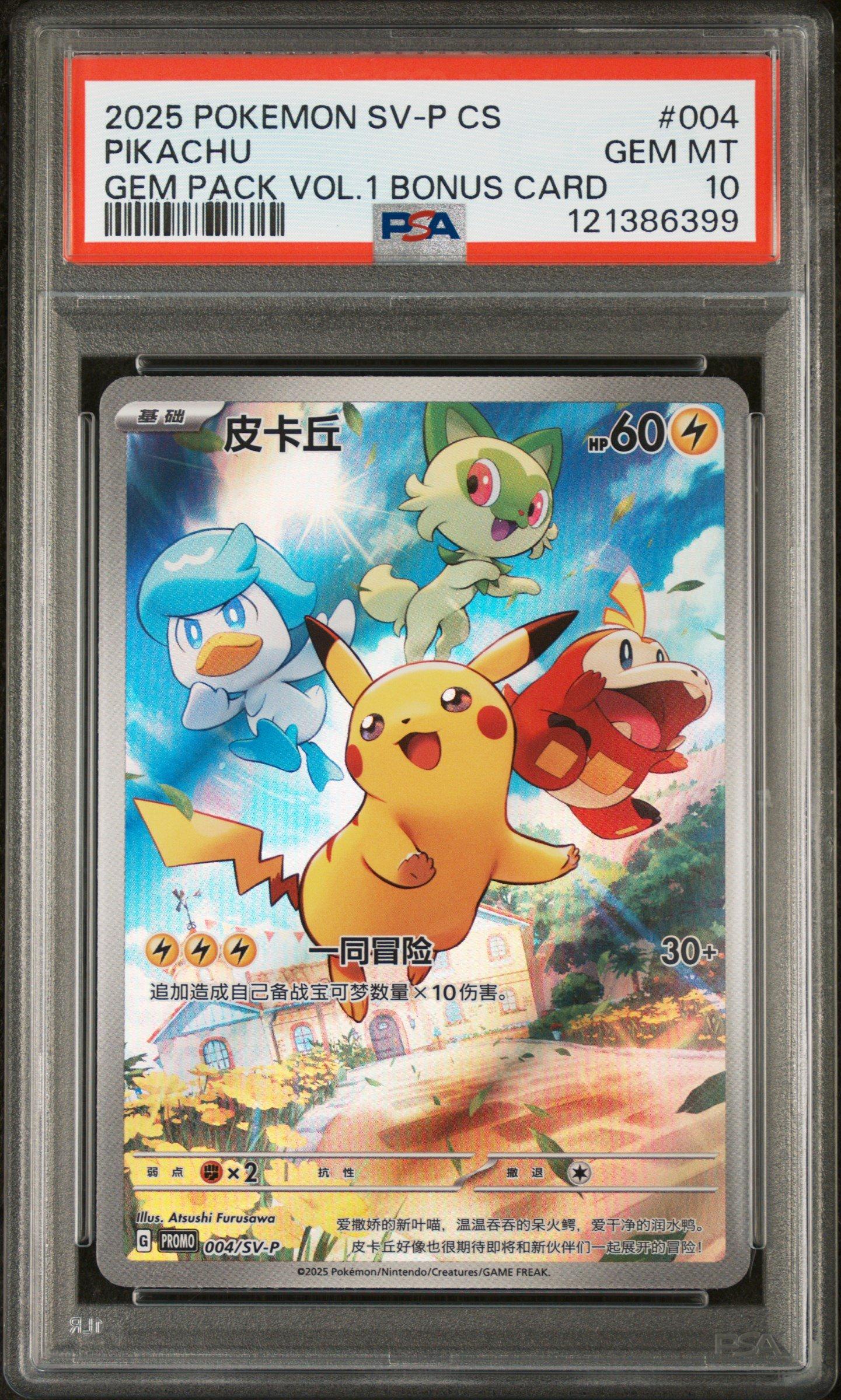 2025 Pokemon Simplified Chinese Sv-p Promo 004 Pikachu Gem Pack