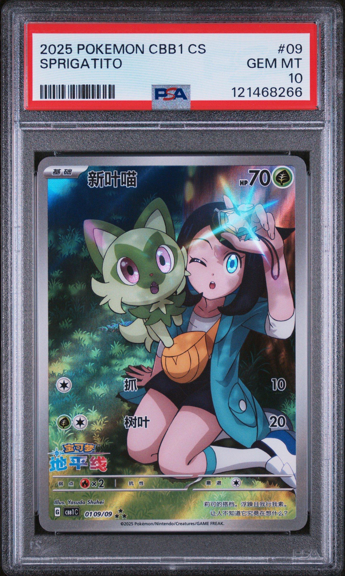 2025 Pokemon Simplified Chinese Cbb1 C-gem Pack Vol 1 09