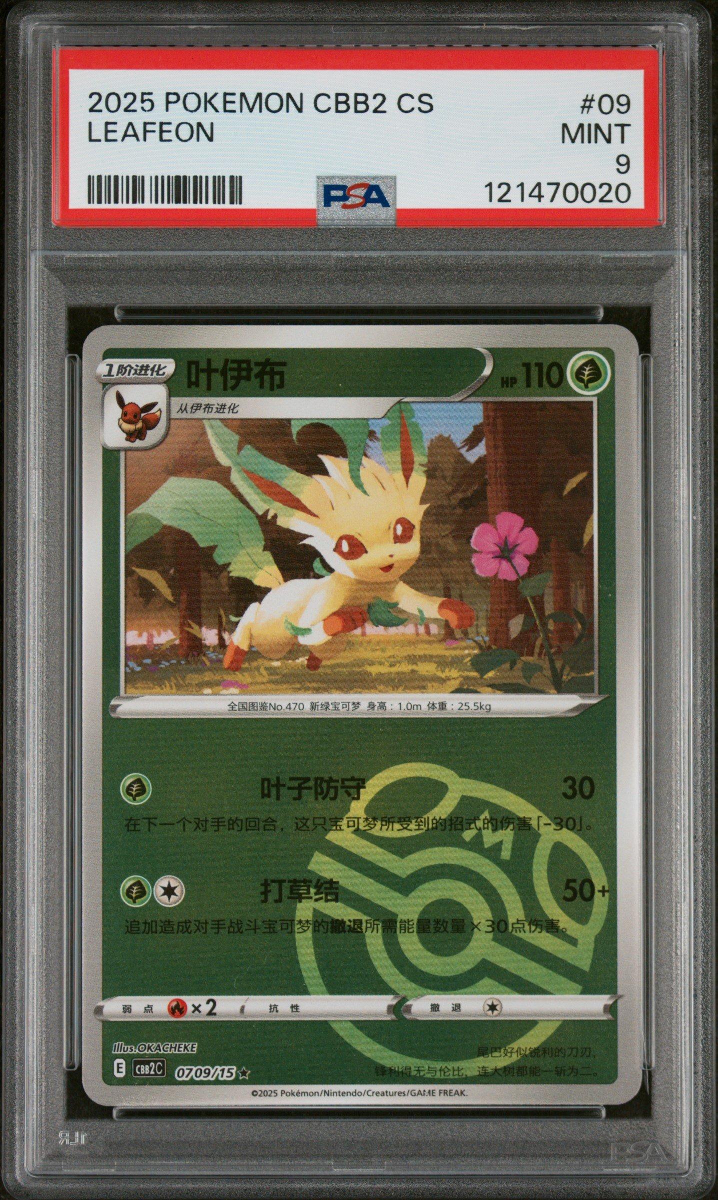 2025 Pokemon Simplified Chinese Cbb2 C-gem Pack Vol 2 09 Leafeon