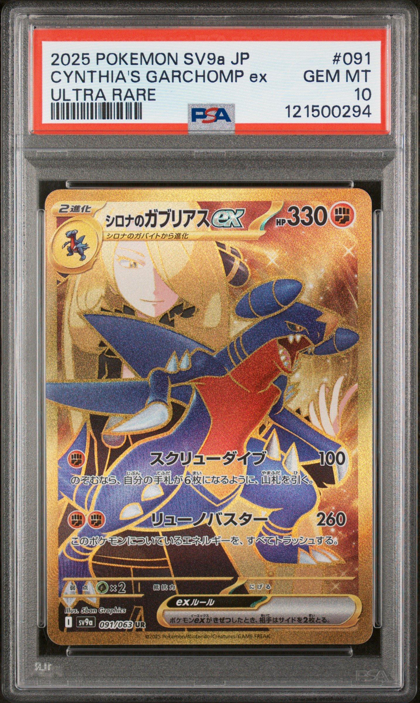 2025 Pokemon Japanese Sv9a-heat Wave Arena 091 Cynthia's Garchomp