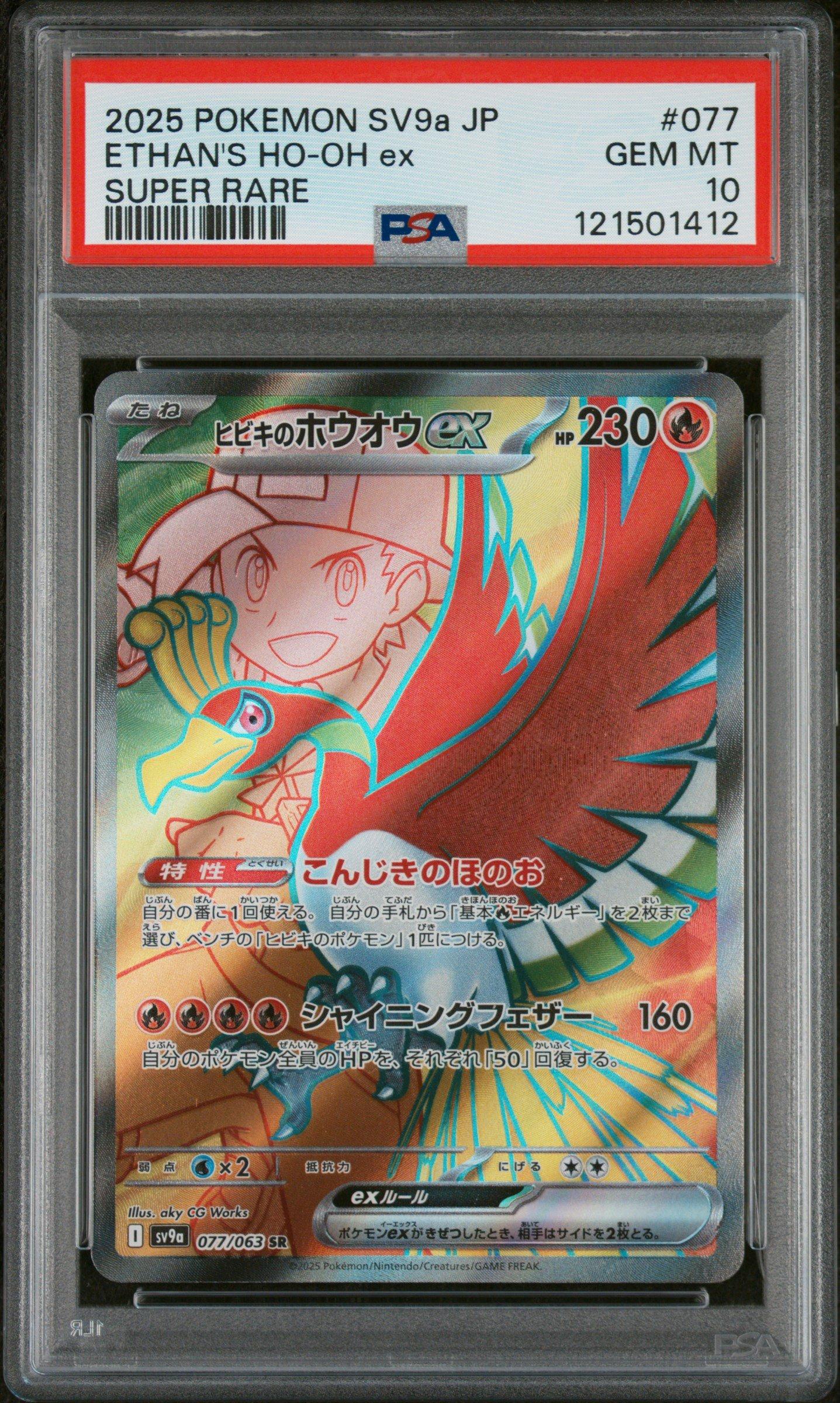 2025 Pokemon Japanese Sv9a-heat Wave Arena 077 Ethan's Ho-oh Ex