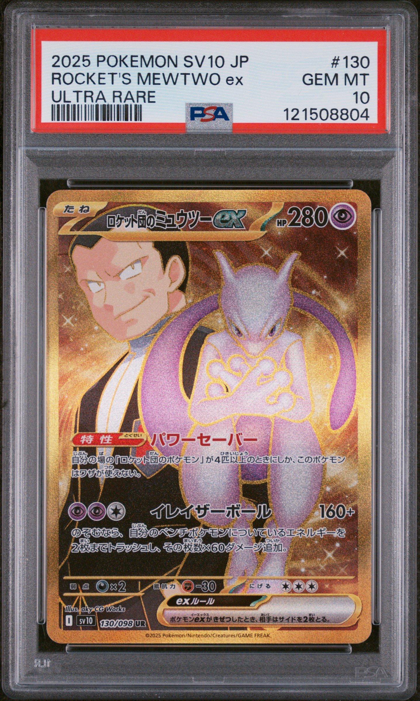 ポケモンカードゲーム 2025 POKEMON SV 10 JP ROCKET'S MEWTWO ex Rocket's Mewtwo ex sv10 039/098 RR Holo Japanese Pokémon