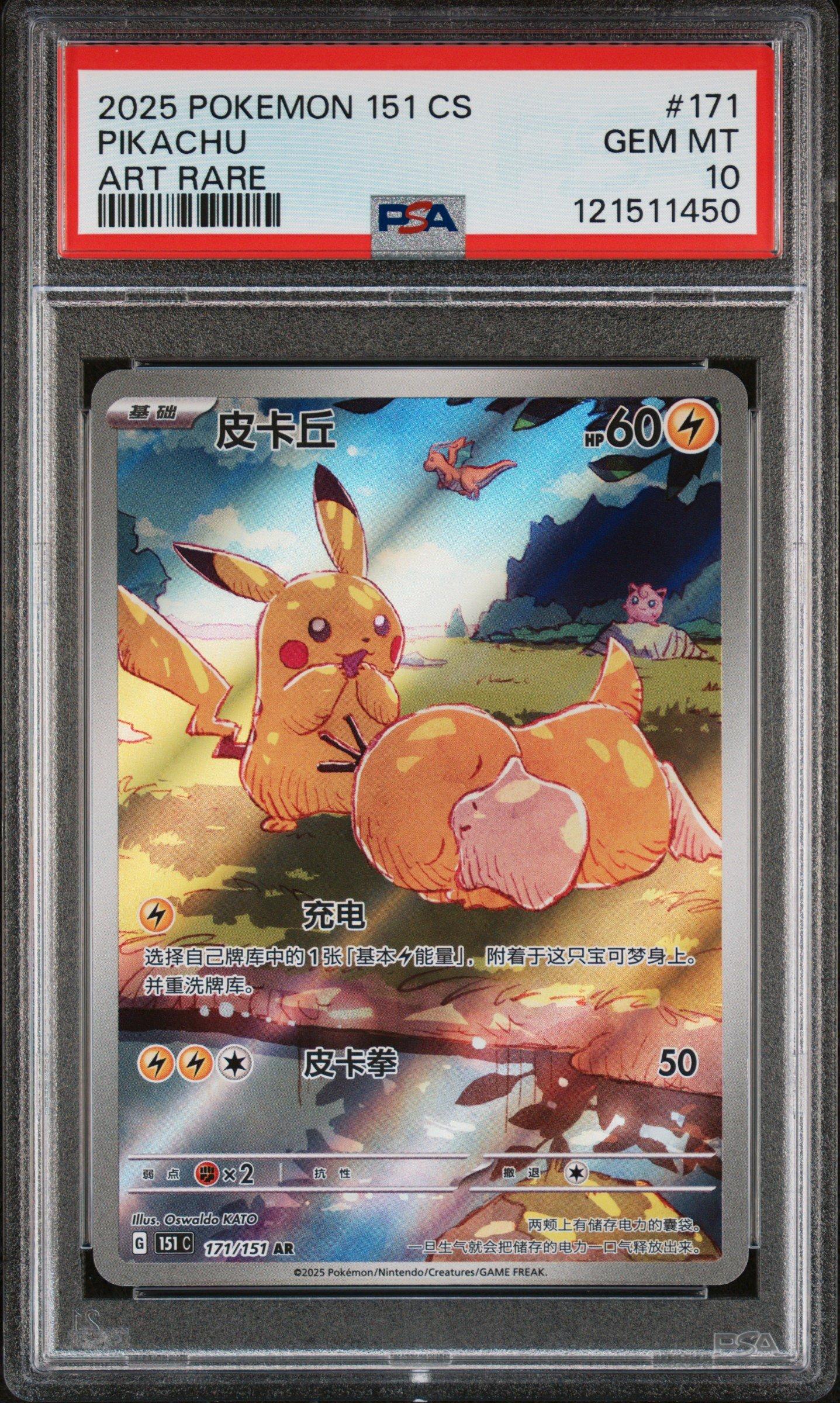 2025 Pokemon Simplified Chinese 151 C-collection 151 171 Pikachu