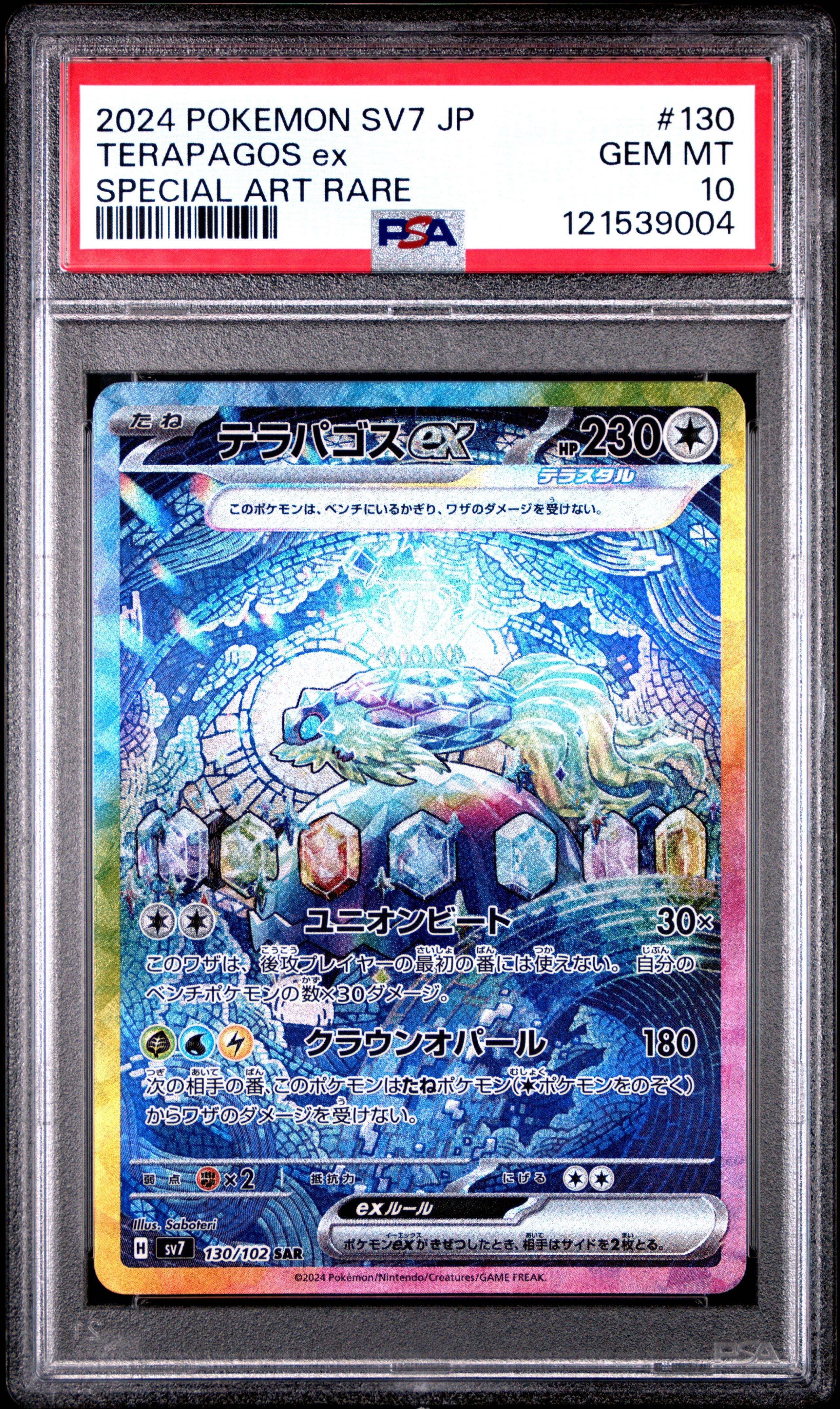 2024 ポケモン SV7 JP テラパゴスEX スペシャルアートレア 2024 Pokemon Japanese Sv7-stellar Miracle 130 Terapagos Ex Special