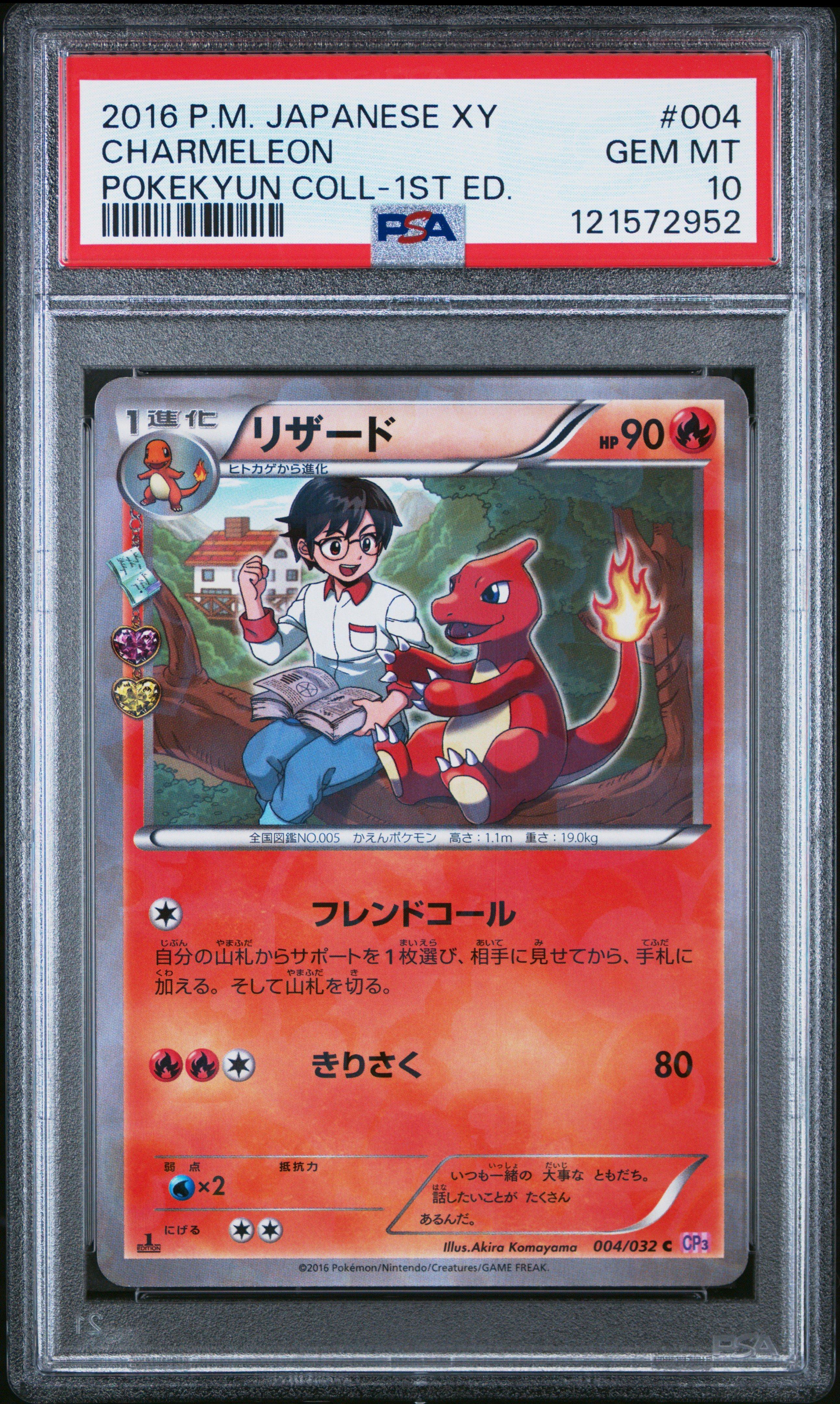 2016 Pokemon Japanese Xy Pokekyun Collection 004 Charmeleon 1st Edition PSA 10