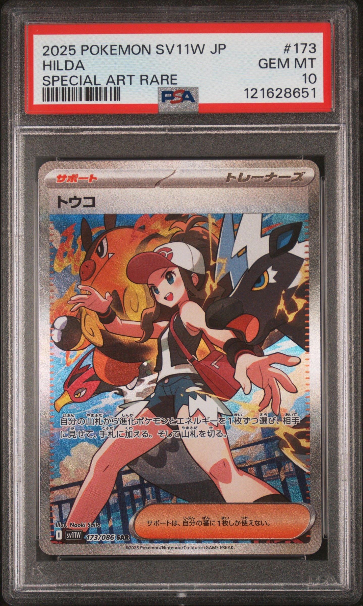 2025 Pokemon Japanese Sv11w-white Flare 173 Hilda Special Art Rare