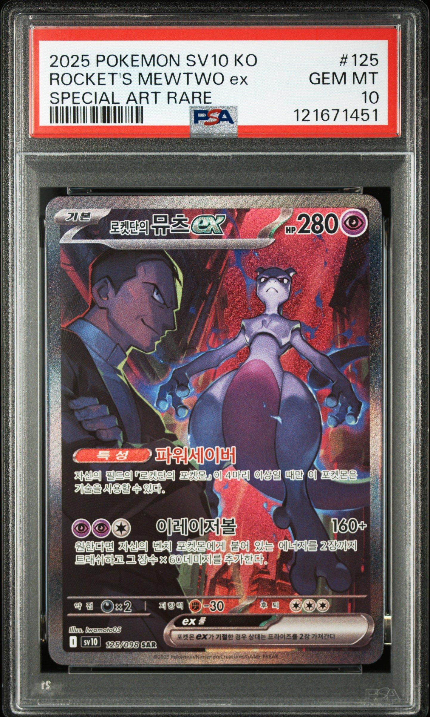2025 Pokemon Korean Sv10-glory Of Team Rocket 125 Team Rocket's