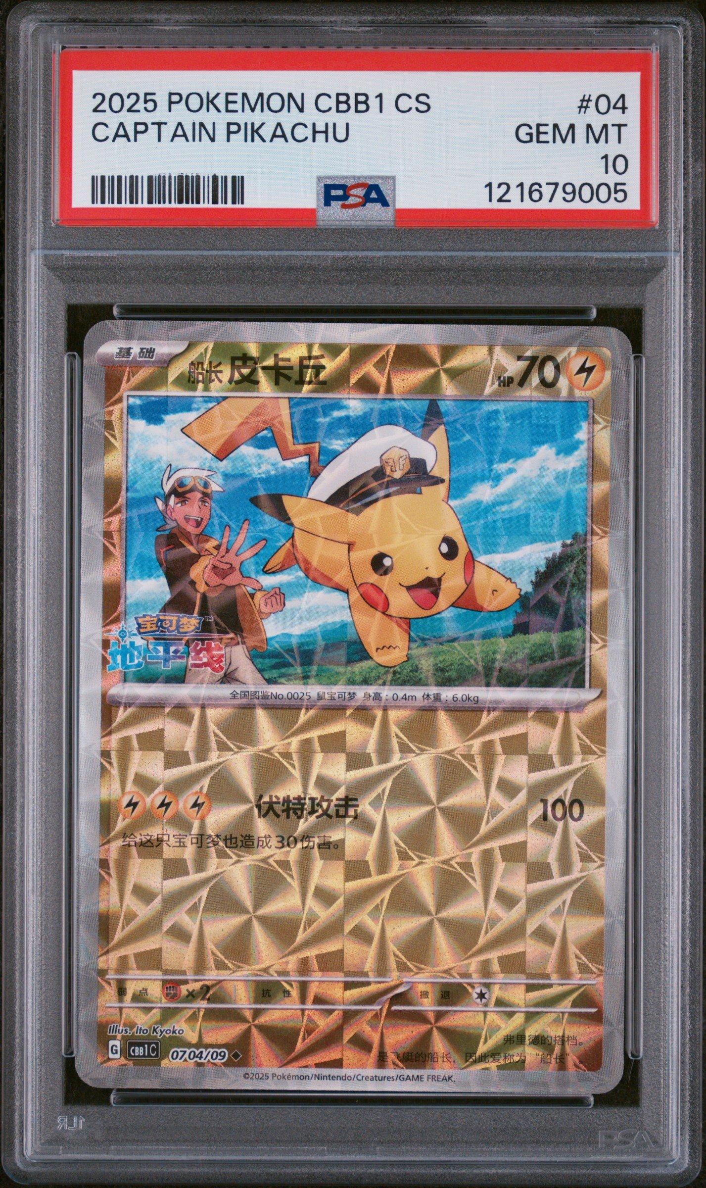 2025 Pokemon Simplified Chinese Cbb1 C-gem Pack Vol 1 04 Captain