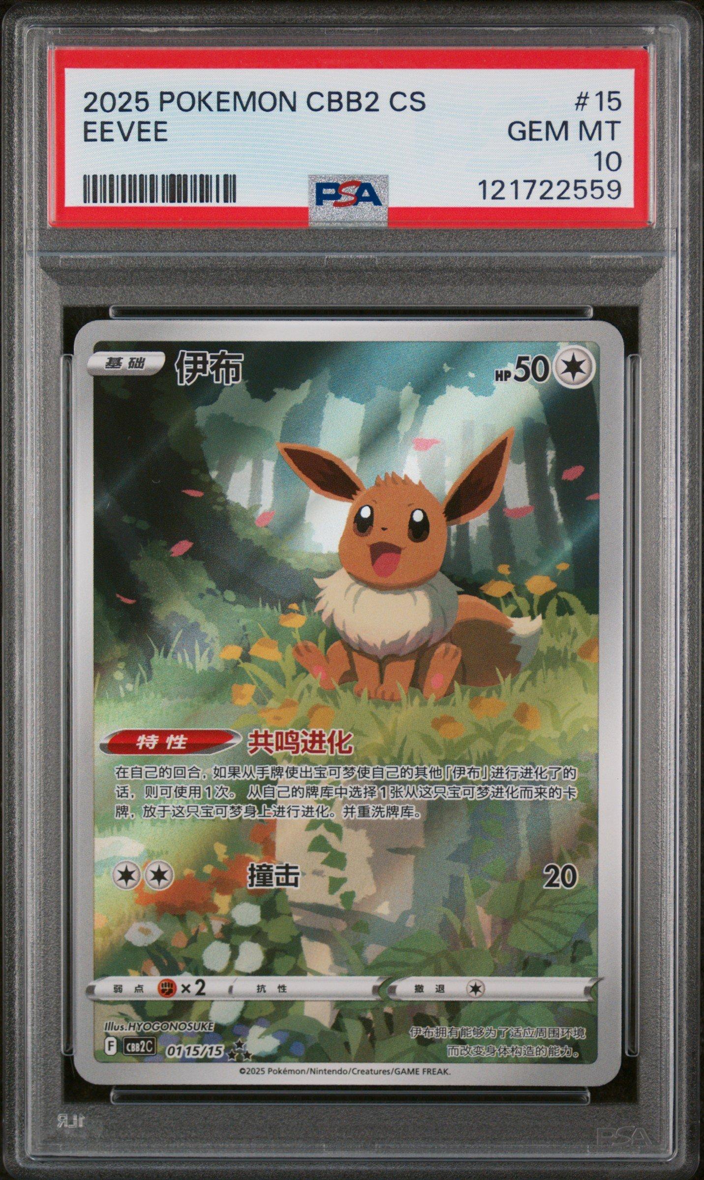 2025 Pokemon Simplified Chinese Cbb2 C-gem Pack Vol 2 15 Eevee PSA
