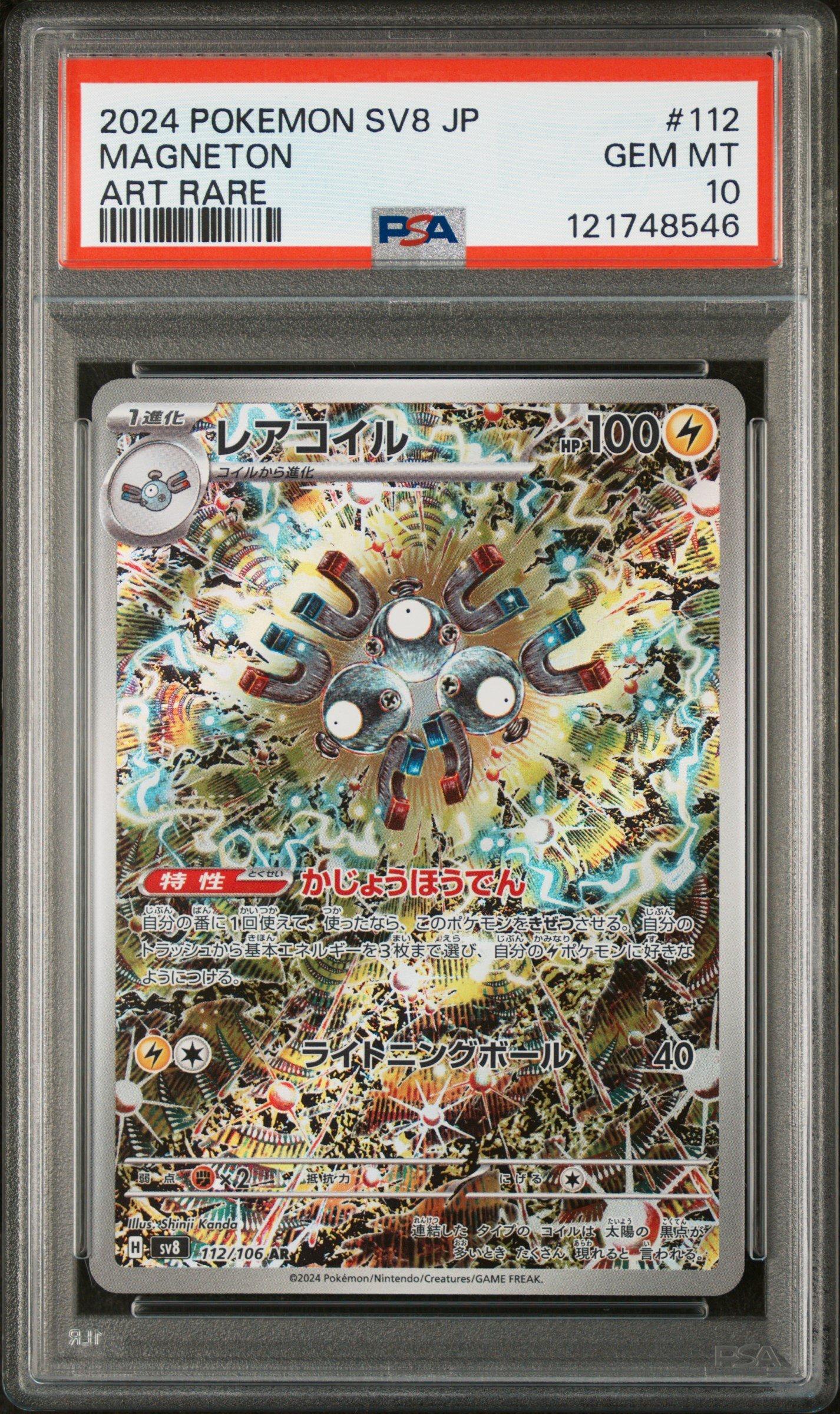2024 Pokemon Japanese Sv8-super Electric Breaker 112 Magneton Art