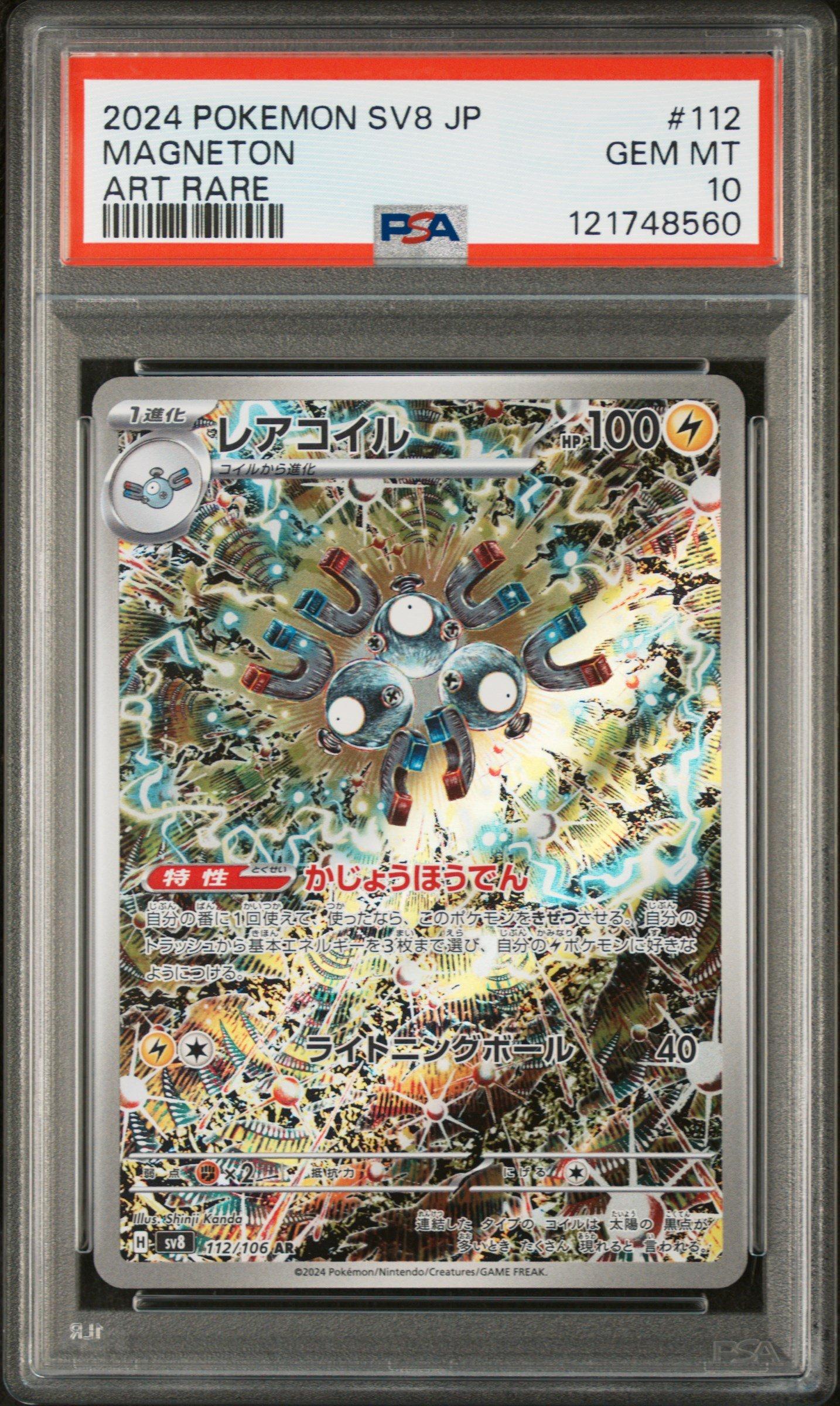 2024 Pokemon Japanese Sv8-super Electric Breaker 112 Magneton Art
