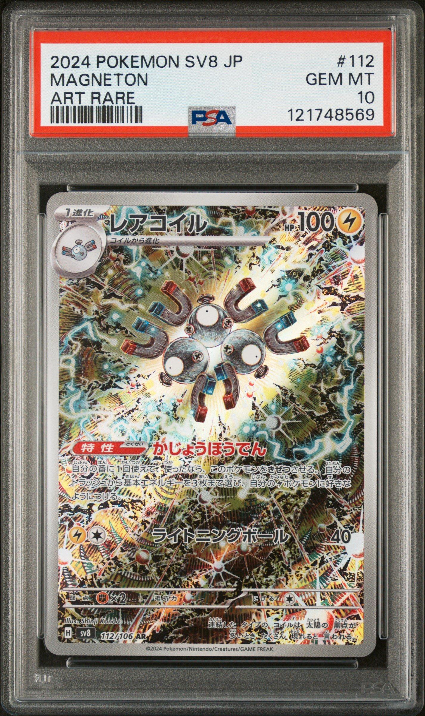 2024 Pokemon Japanese Sv8-super Electric Breaker 112 Magneton Art