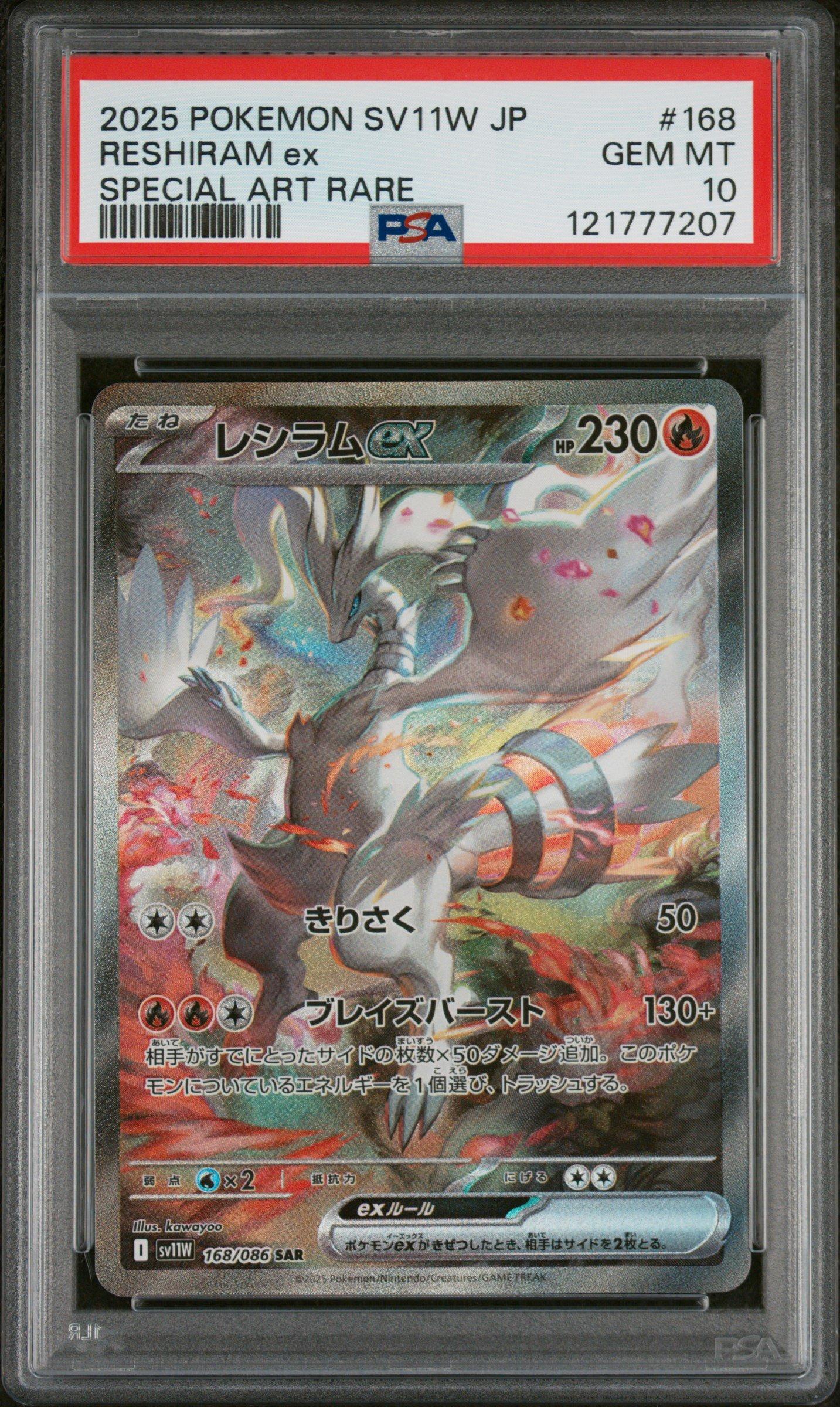 レシラムex 2025年 SPECIAL ART RARE PSA10 レシラムex 2025年 SPECIAL ART RARE PSA10 PSA 10 Reshiram ex
