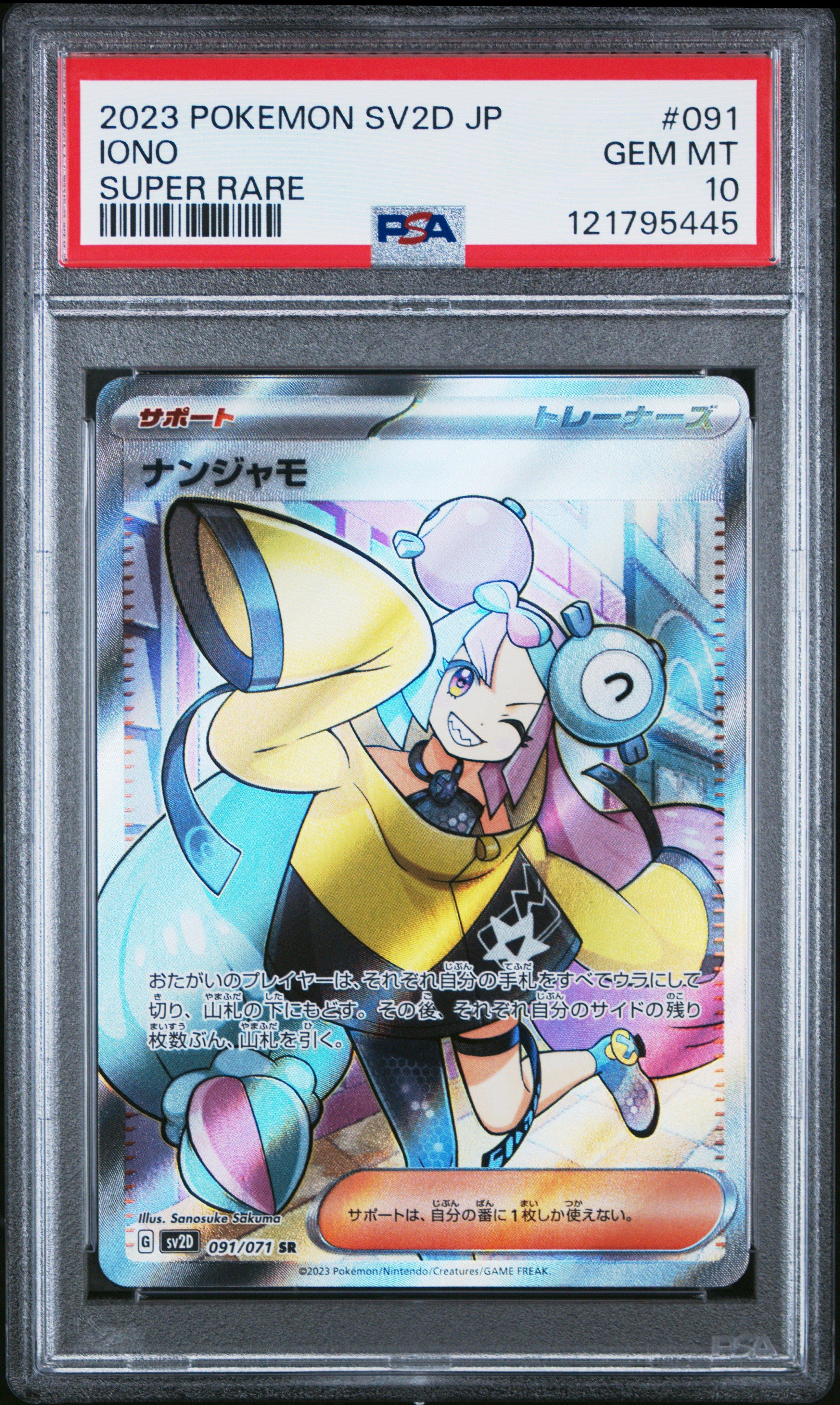 2023 POKEMON SV2D JP IONO ナンジャモ 2023 Pokemon Japanese Sv2d-clay Burst 091 Iono Super Rare PSA 10