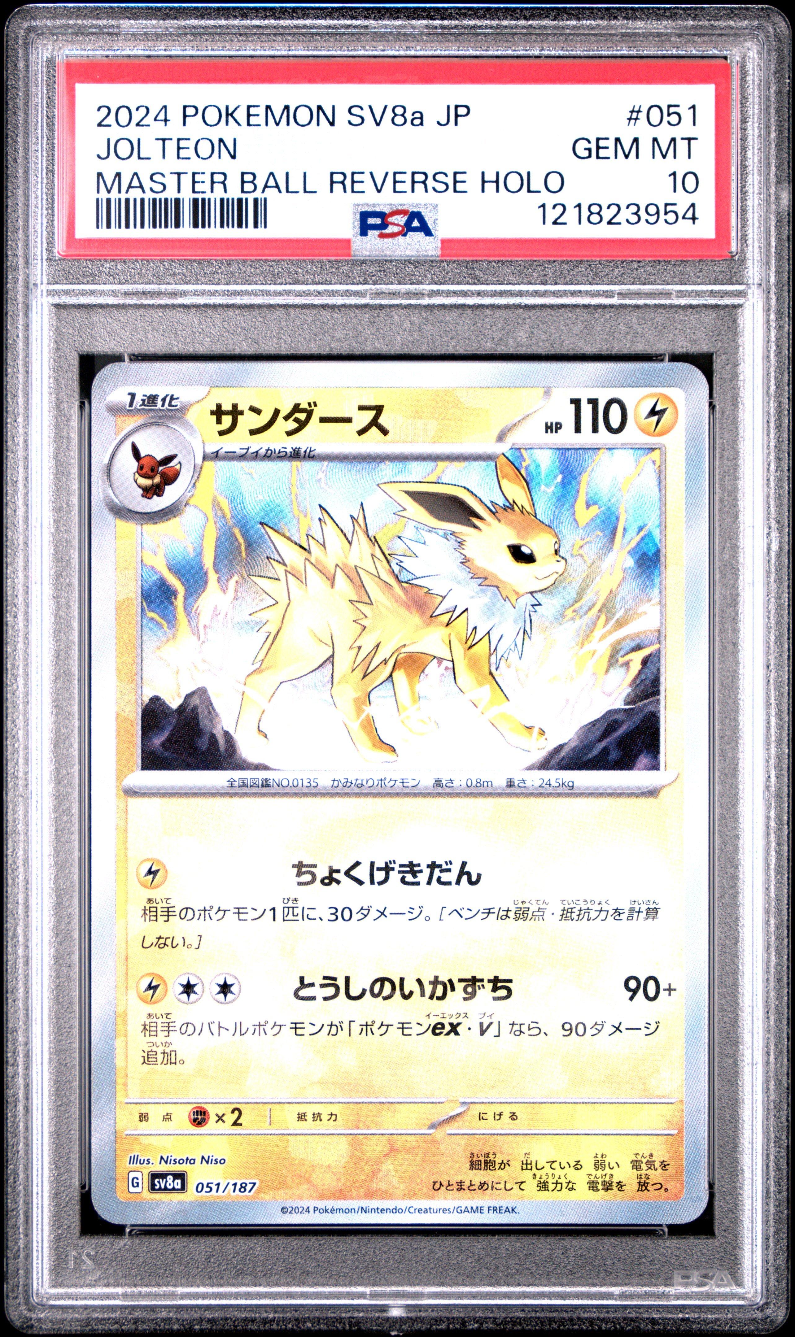 2024 Pokemon Japanese Sv8a-terastal Fest Ex 051 Jolteon Master