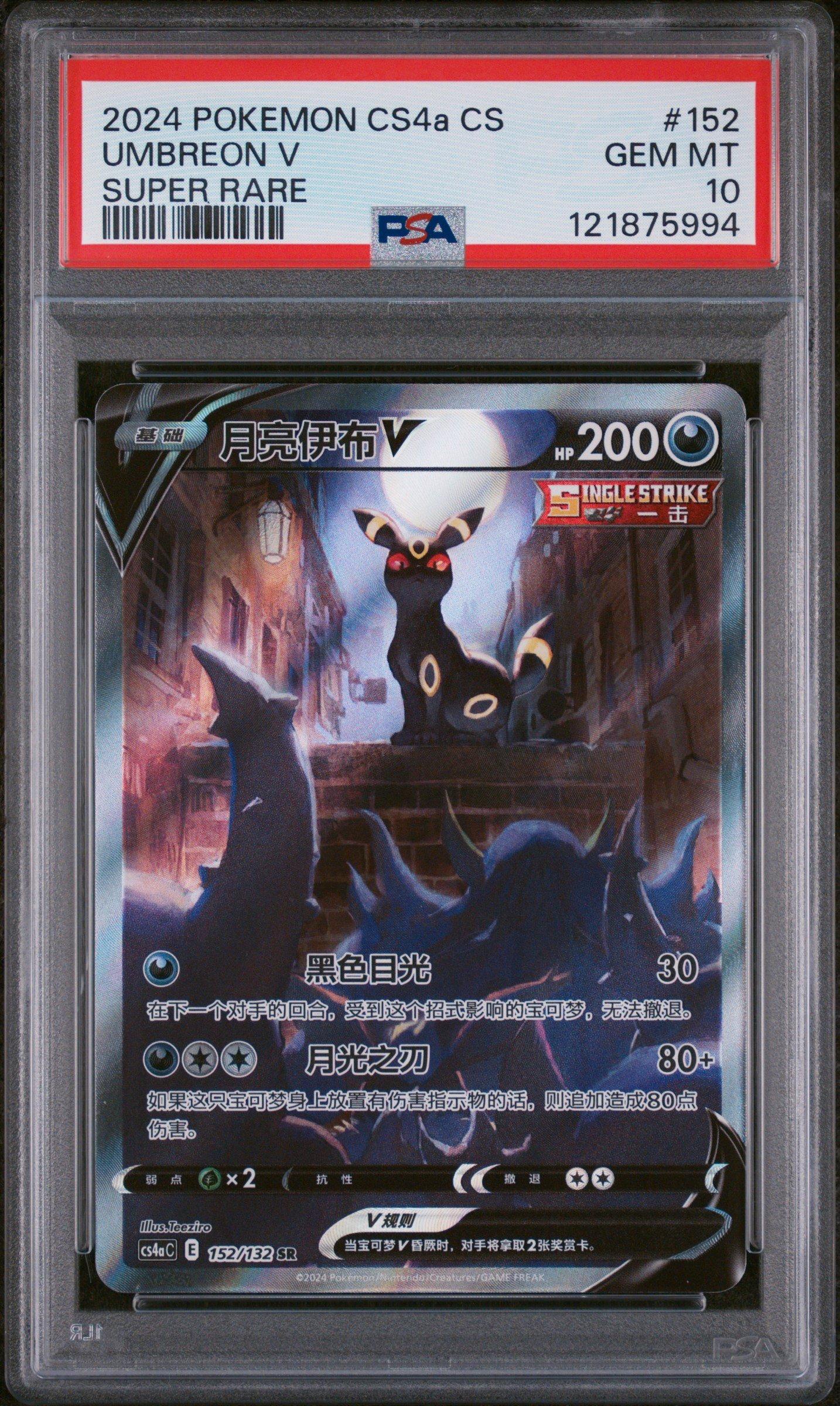 2024 Pokemon Simplified Chinese Cs4a C-polychromatic Gathering 152 Umbreon  V Super Rare PSA 10 Graded Card | GameStop