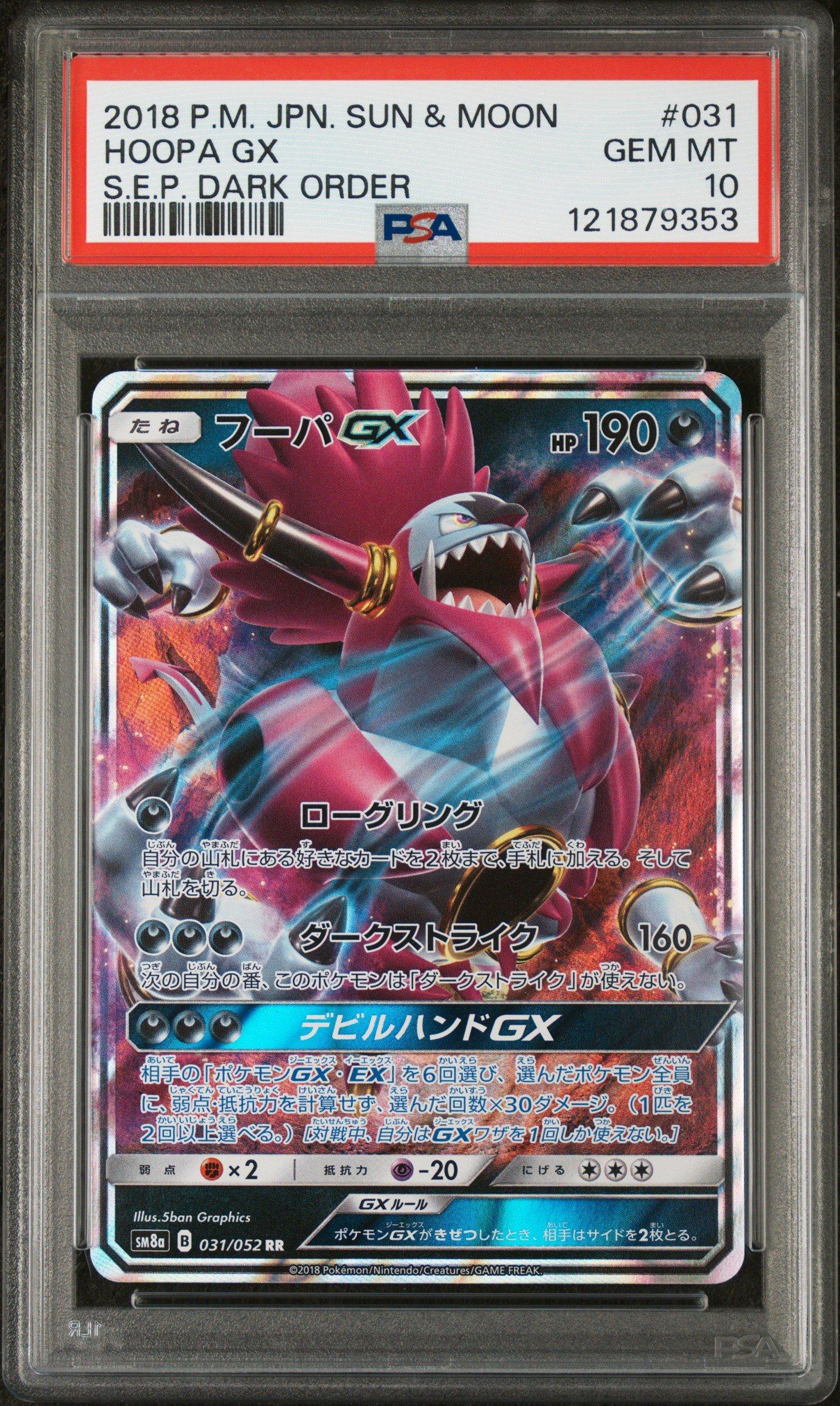 太陽★速達★ 2018 Pokemon Japanese Sun & Moon Strength Expansion Pack Dark