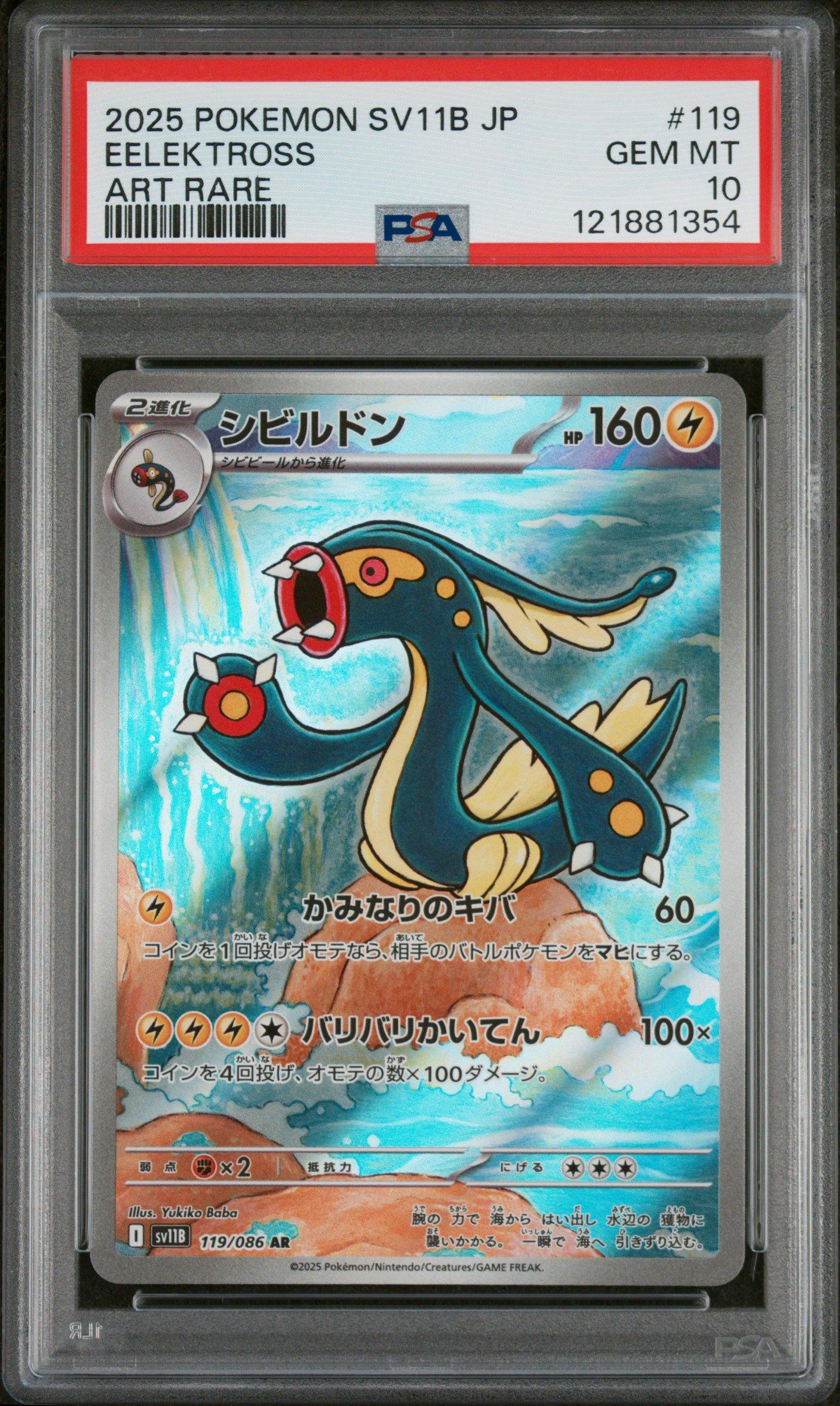 2025 Pokemon Japanese Sv11b-black Bolt 119 Eelektross Art Rare PSA