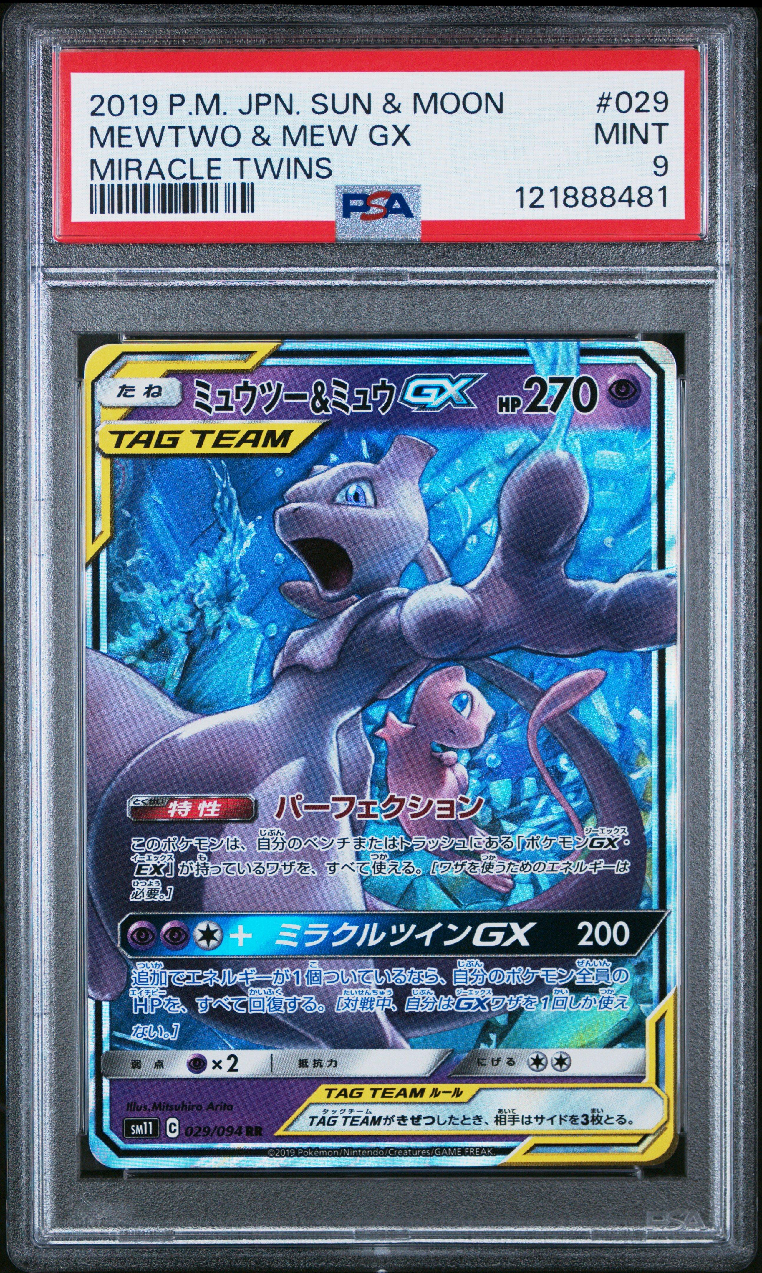 2019 Pokemon Japanese Sun & Moon Miracle Twins 029 Mewtwo & Mew Gx
