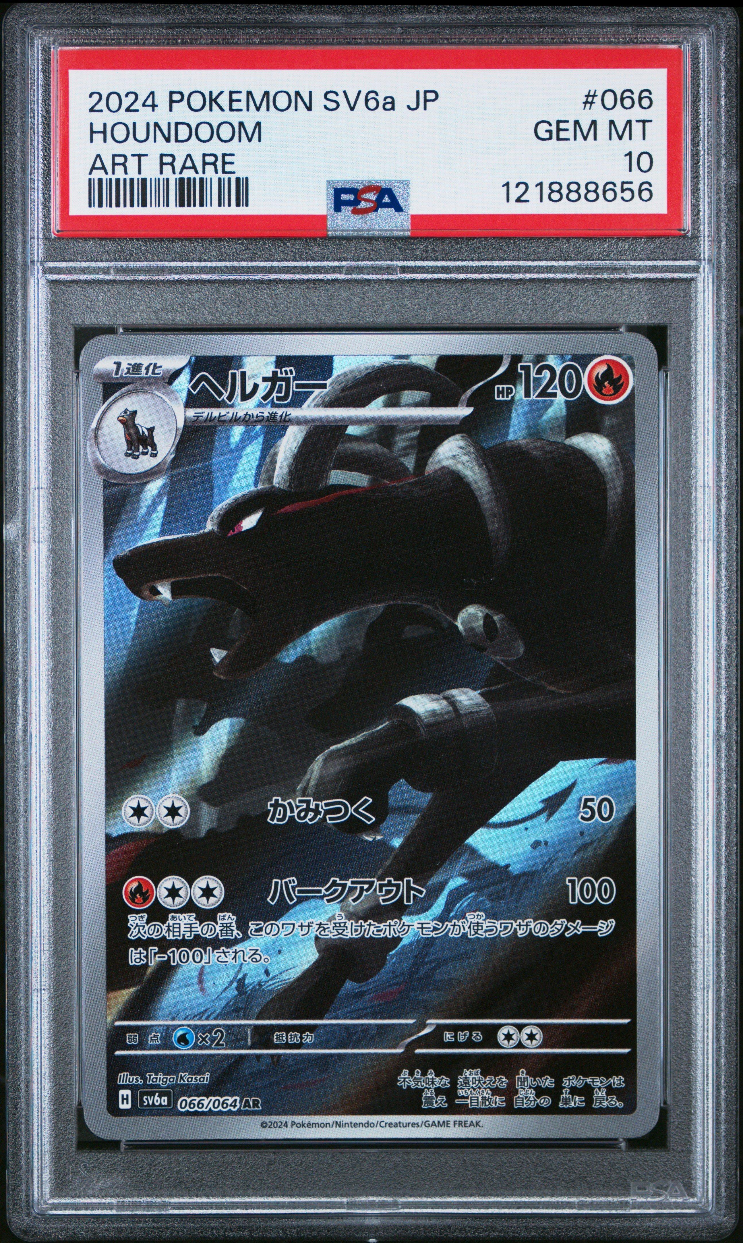 2024 Pokemon Japanese Sv6a-night Wanderer 066 Houndoom Art Rare