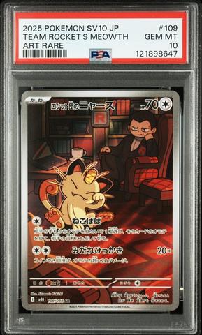 2025 ポケモンカード TEAM ROCKET'S MEOWTH #259 2025 Pokemon Japanese Sv10-glory Of Team Rocket 109 Team Rocket's
