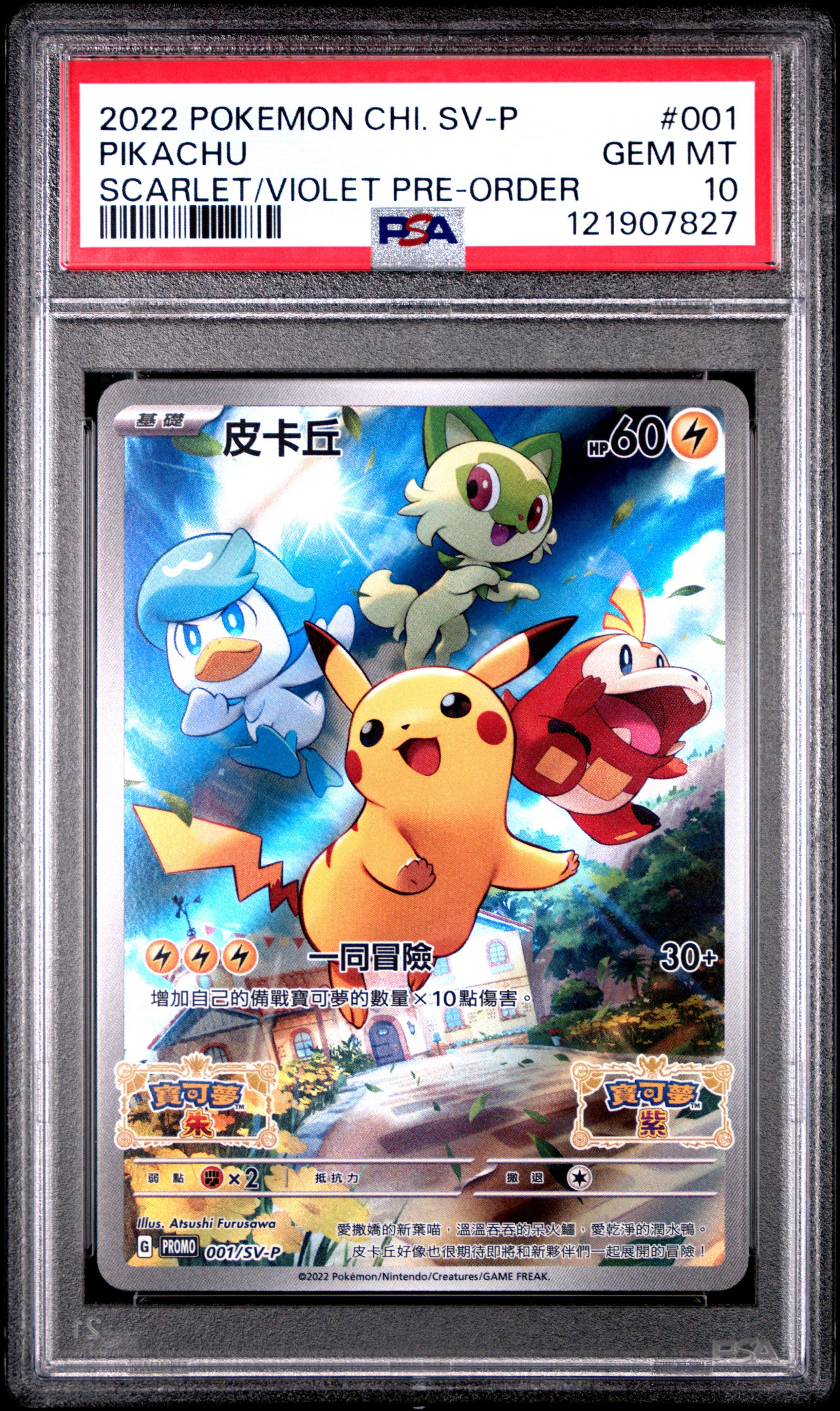 2022 ポケモン ピカチュウ スカーレット　PSA 10 2022 Pokemon Chinese Sv Promo 001 Pikachu Scarlet & Violet Pre