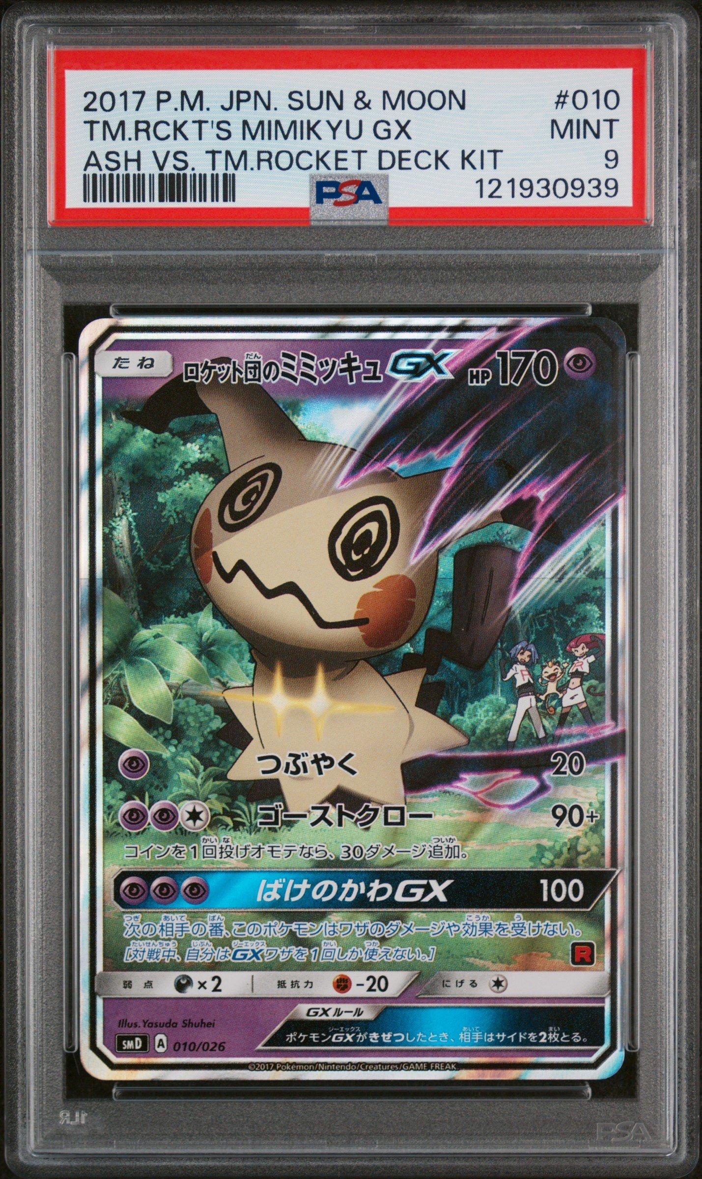 2017 Pokemon Japanese Sun & Moon Ash Vs. Team Rocket Deck Kit 010