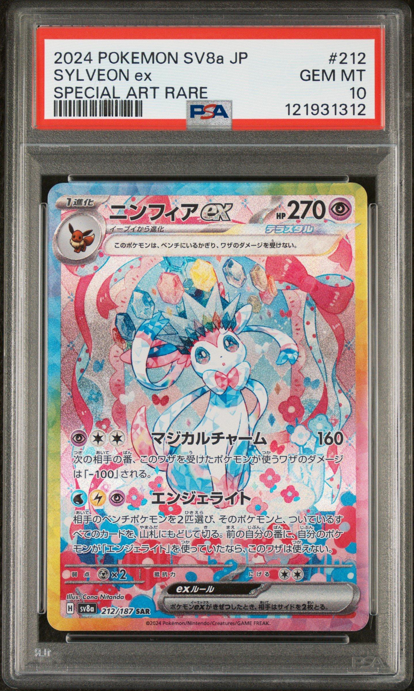2024 Pokemon Japanese Sv8a-terastal Fest Ex 212 Sylveon Ex Special