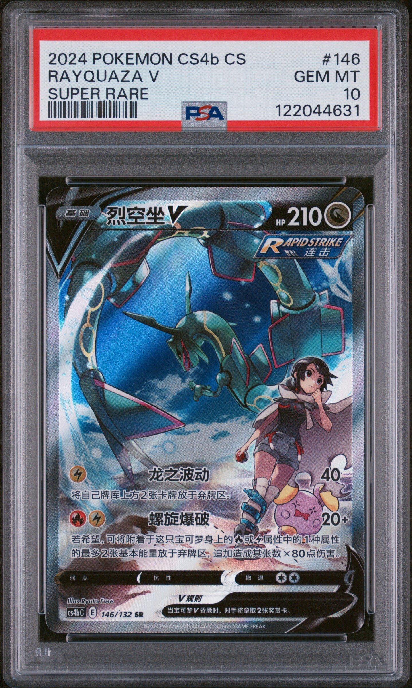 2024 Pokemon Simplified Chinese Cs4b C-polychromatic Gathering: Origin 146 Rayquaza V Super Rare PSA 10