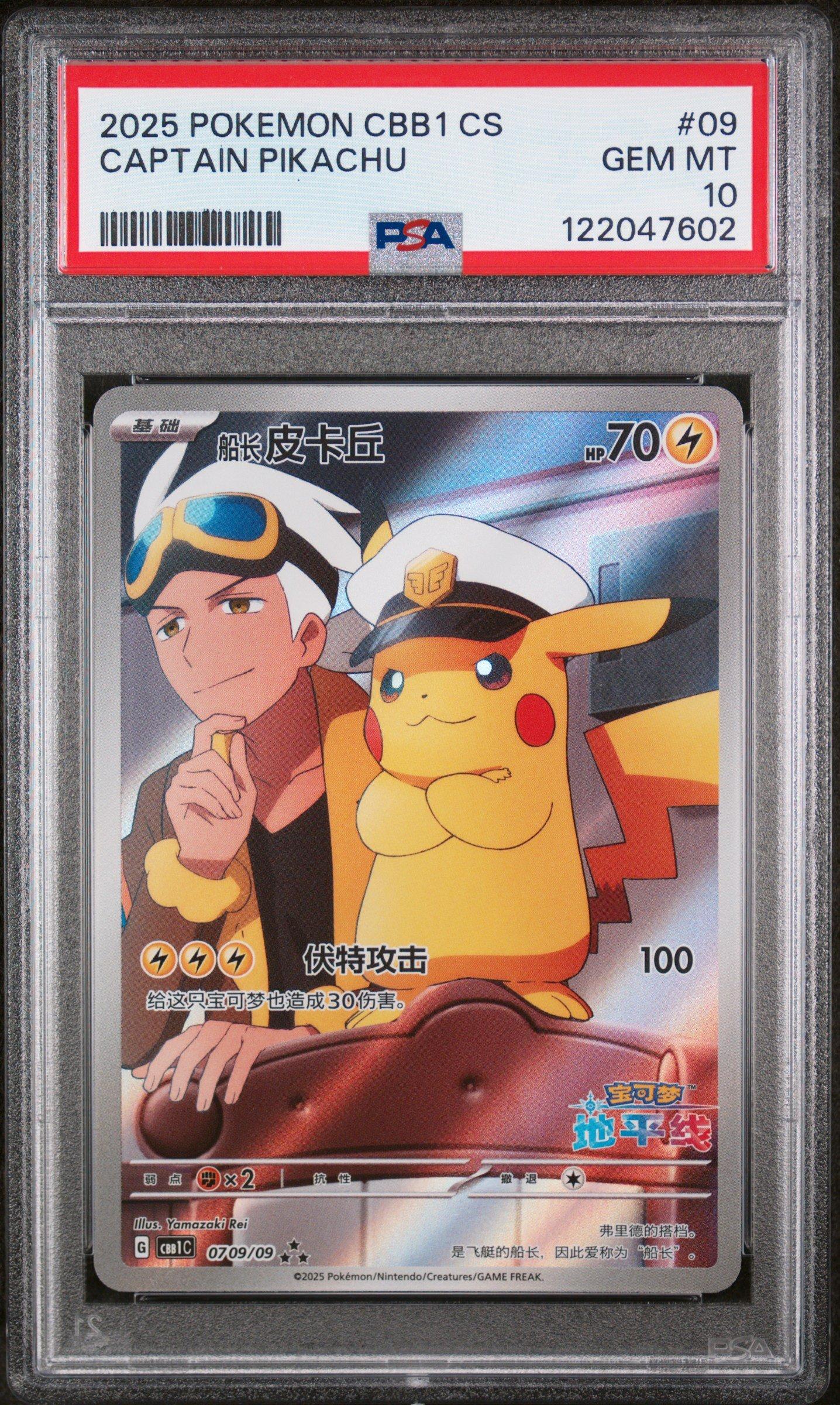 2025 Pokemon Simplified Chinese Cbb1 C-gem Pack Vol 1 09 Captain