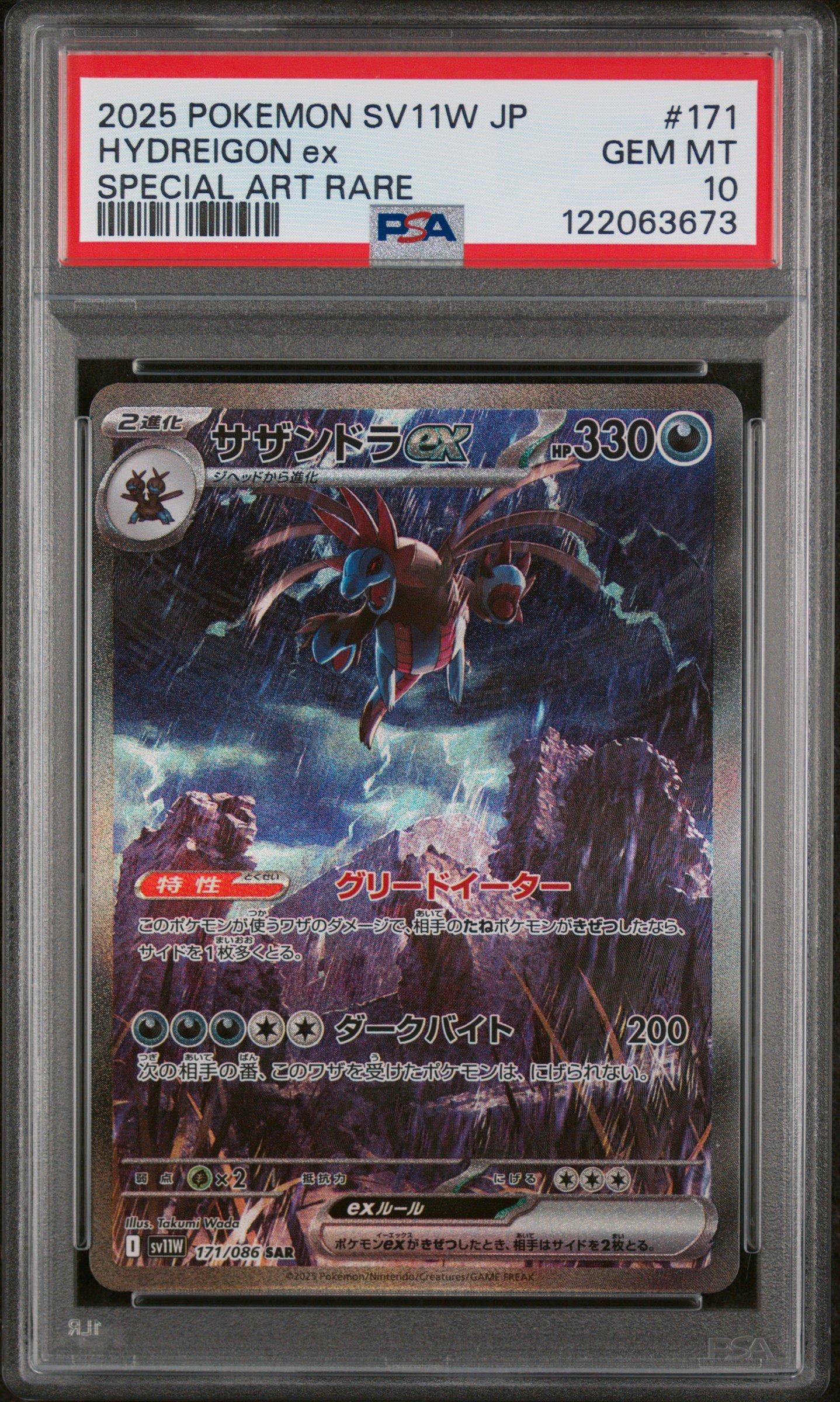 2025 Pokemon Japanese Sv11w-white Flare 171 Hydreigon Ex Special