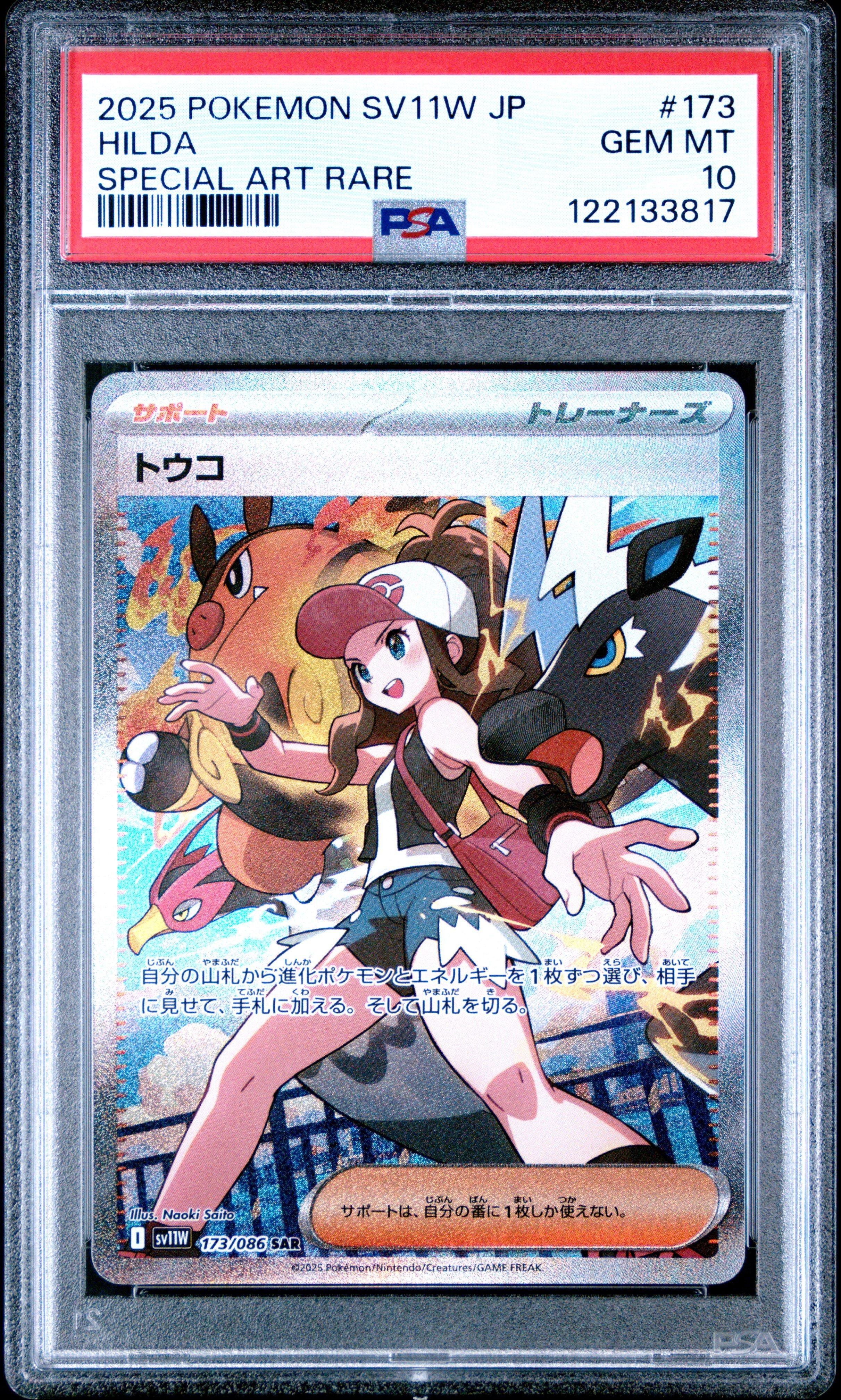 2025 Pokemon Japanese Sv11w-white Flare 173 Hilda Special Art Rare PSA