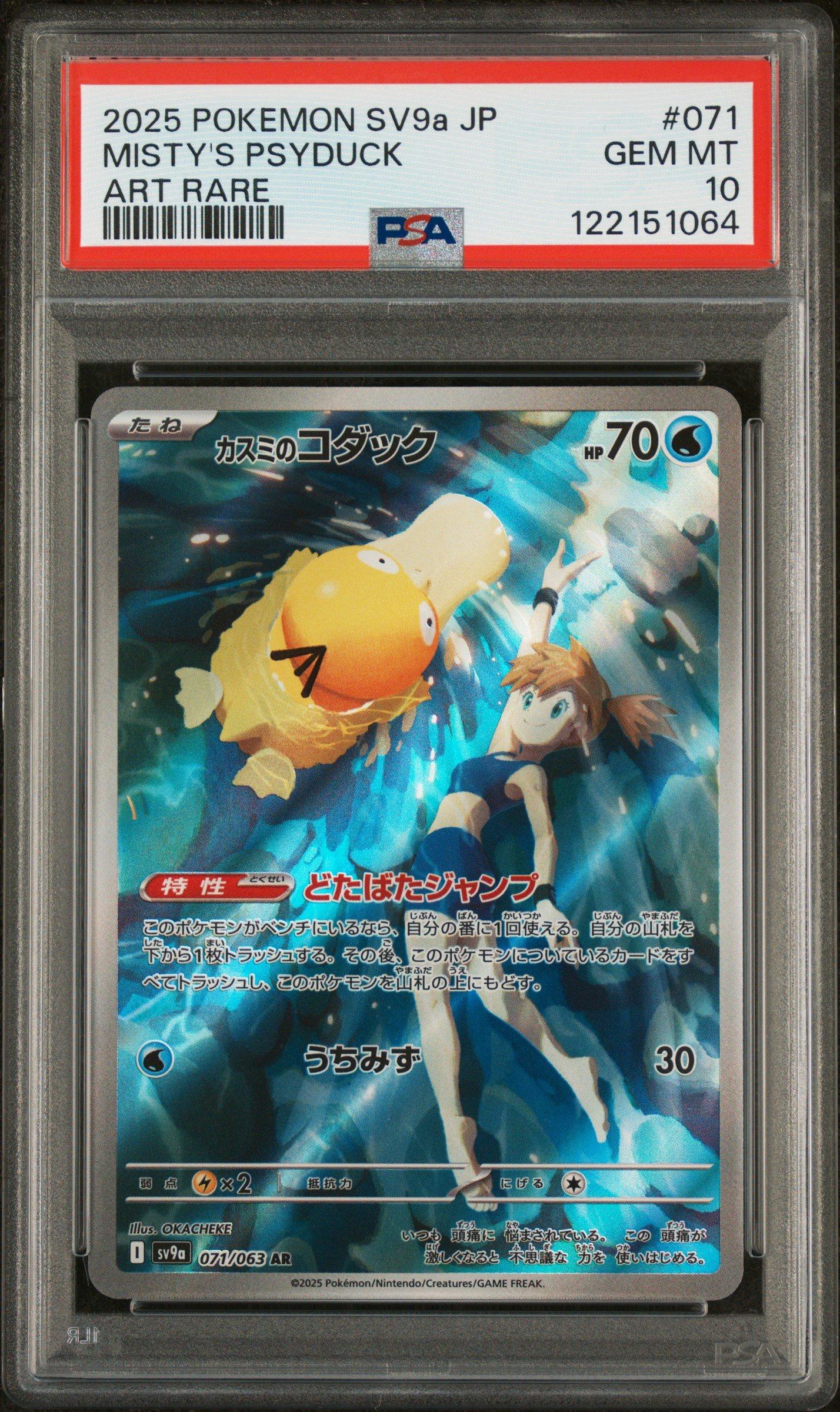 japanese misty pokemon card Misty's Psyduck AR 071/063 Authentic Japanese Pokemon Gym single card featuring Mistys Tears Misty [Hanada City] Prices |