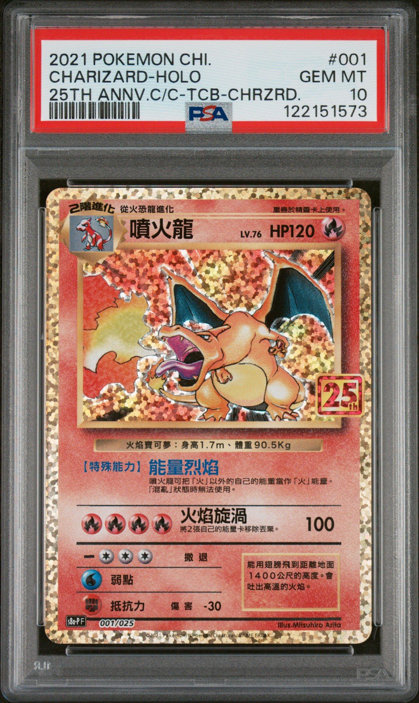 2021 Pokemon Chinese 25th Anniversary Classic Collection 001