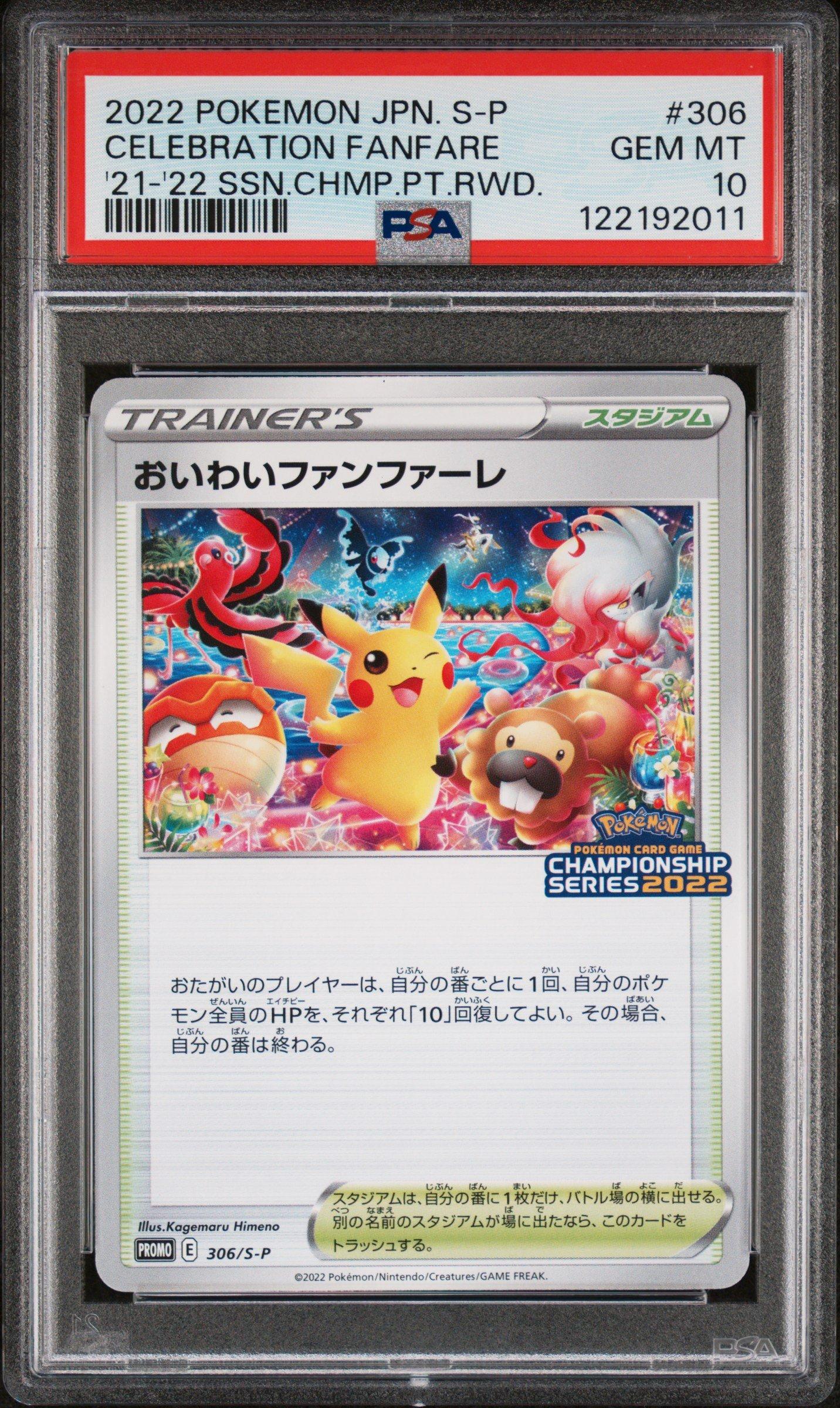 2022 Pokemon Japanese S Promo 306 Celebratory Fanfare '21-'22