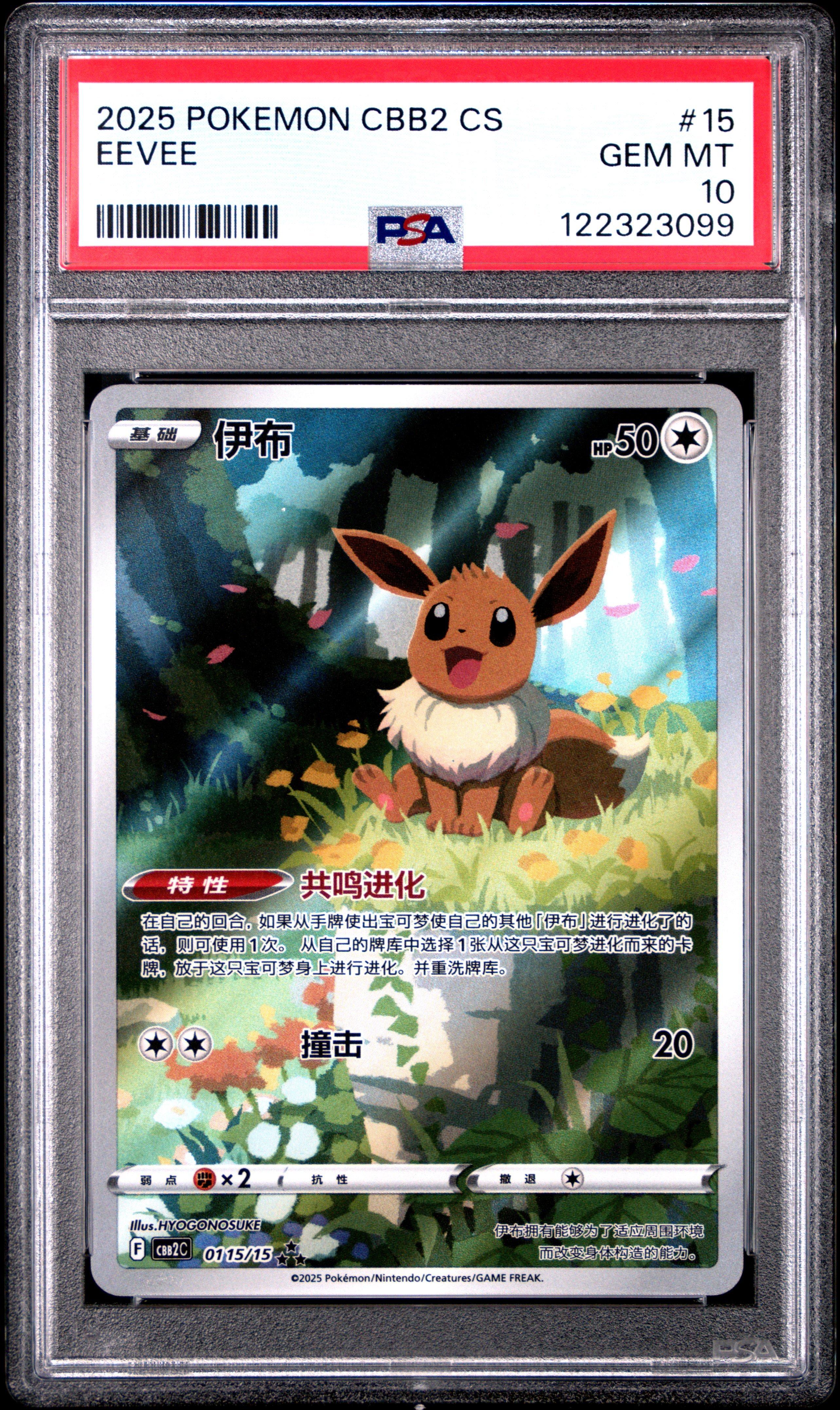 PSA10 イーブイ 中国語　CBB2C-01 15/15 s-l400.jpg