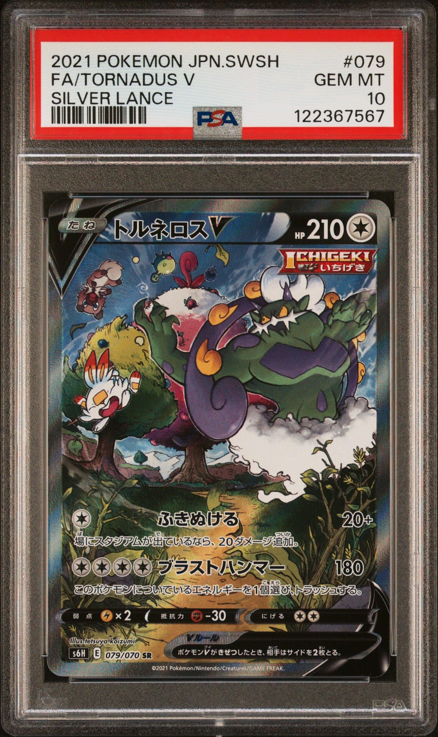 2021 Pokemon Japanese Sword & Shield Silver Lance 079 Full Art
