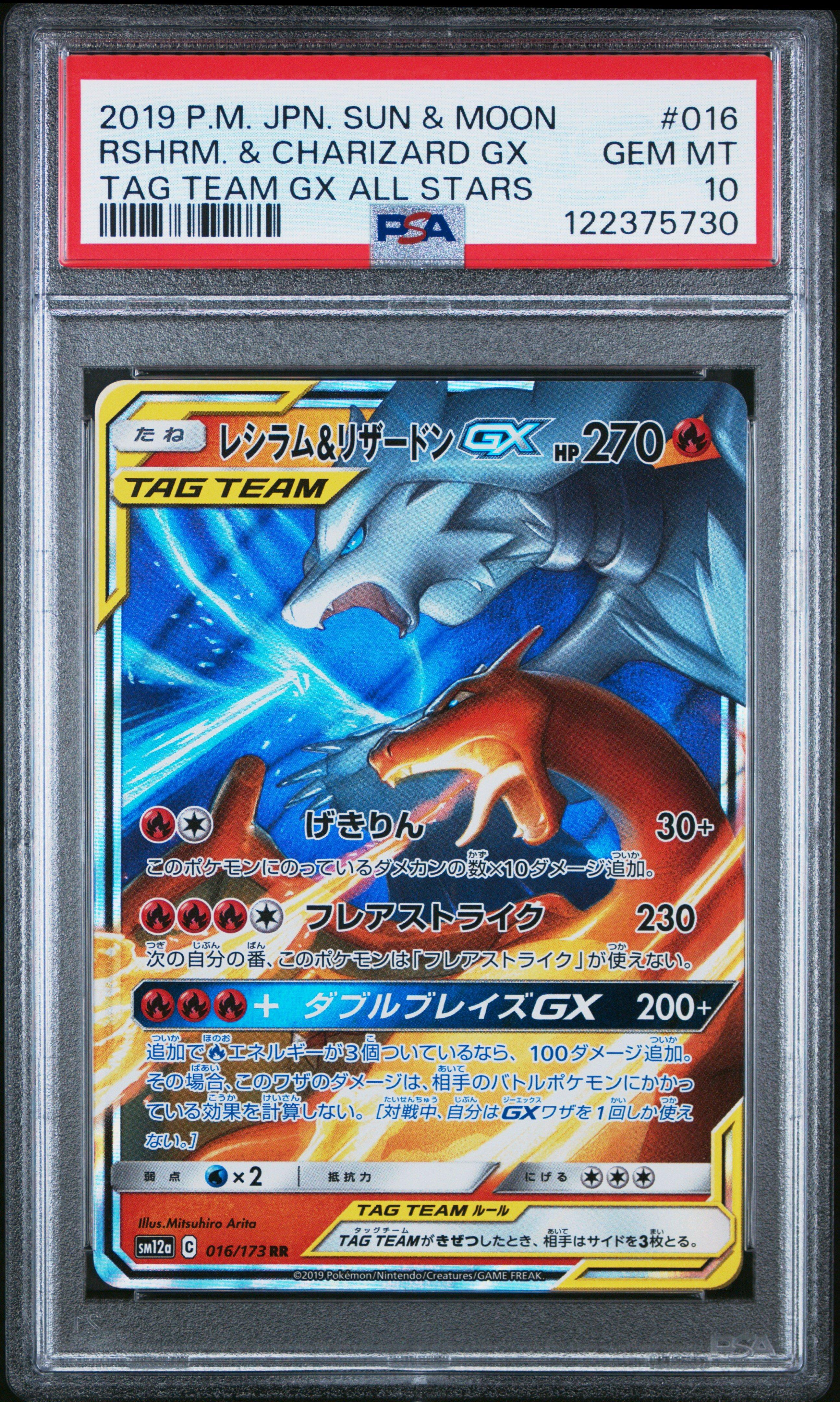2019 Pokemon Japanese Sun & Moon Tag Team Gx All Stars 016