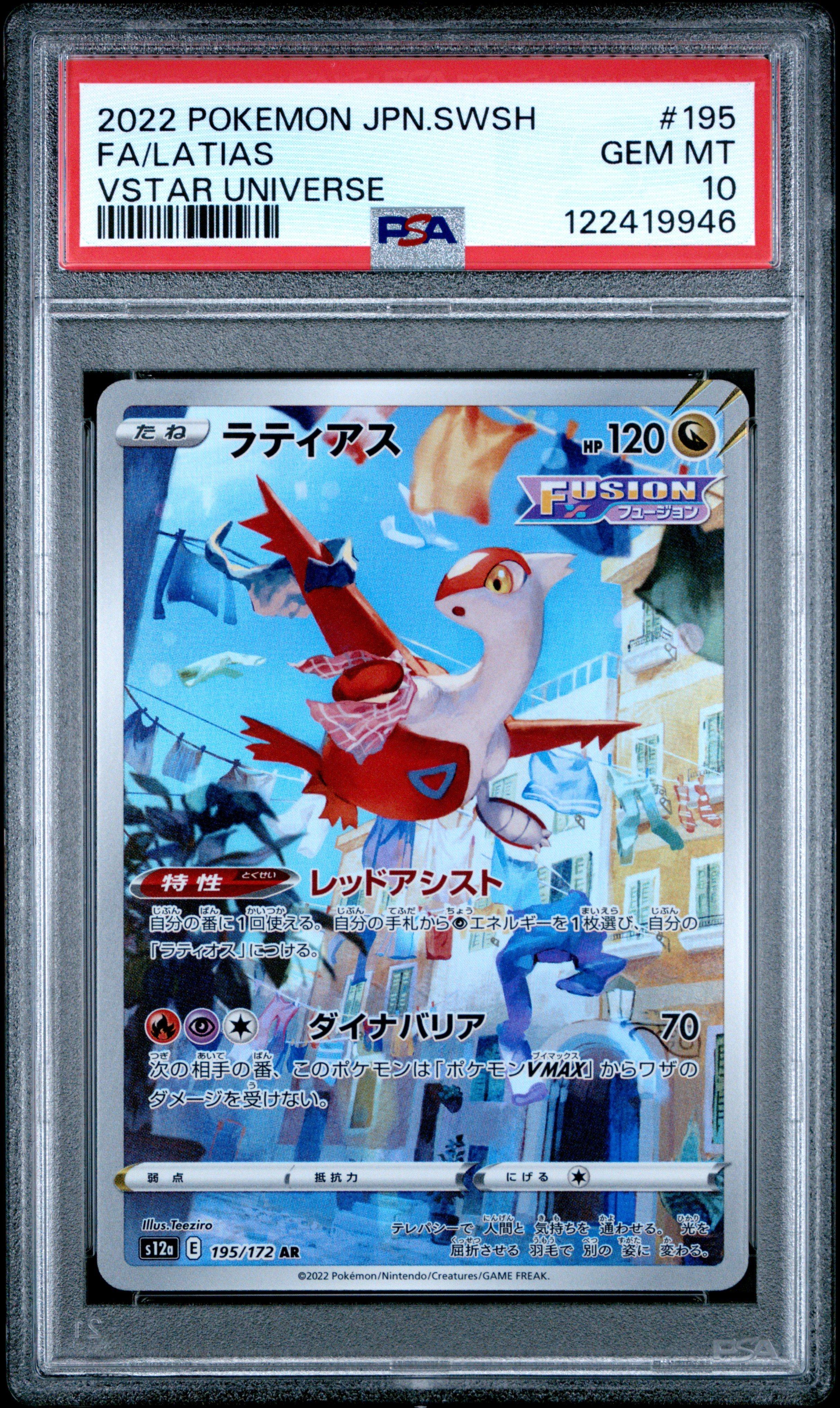 2022 Pokemon Japanese Sword & Shield Vstar Universe 195 Full Art
